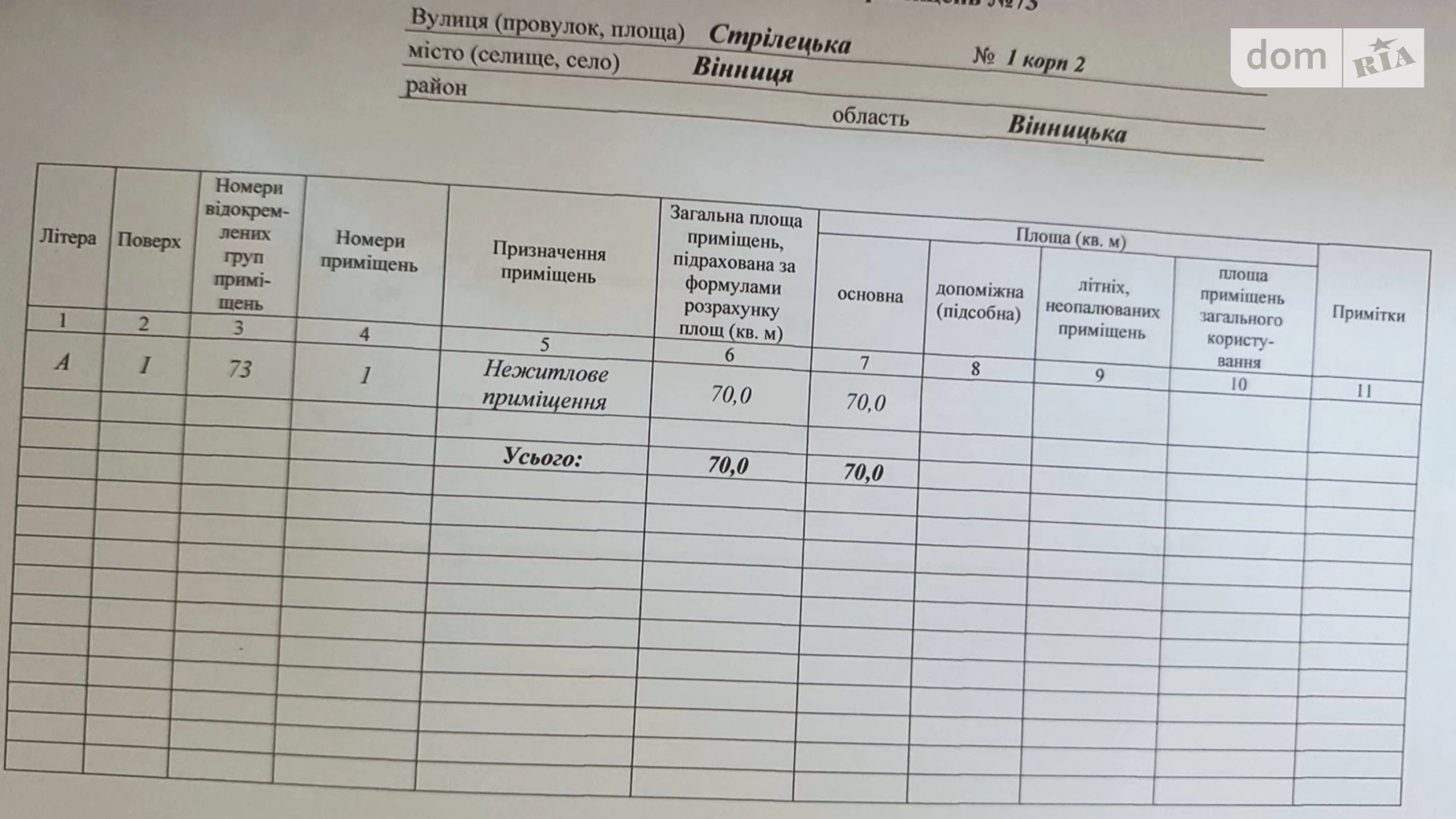 вул. Стрелецкая, 1 корпус 2 Киевская Винница ЖК Комфорт, цена: 56000 грн - фото 5