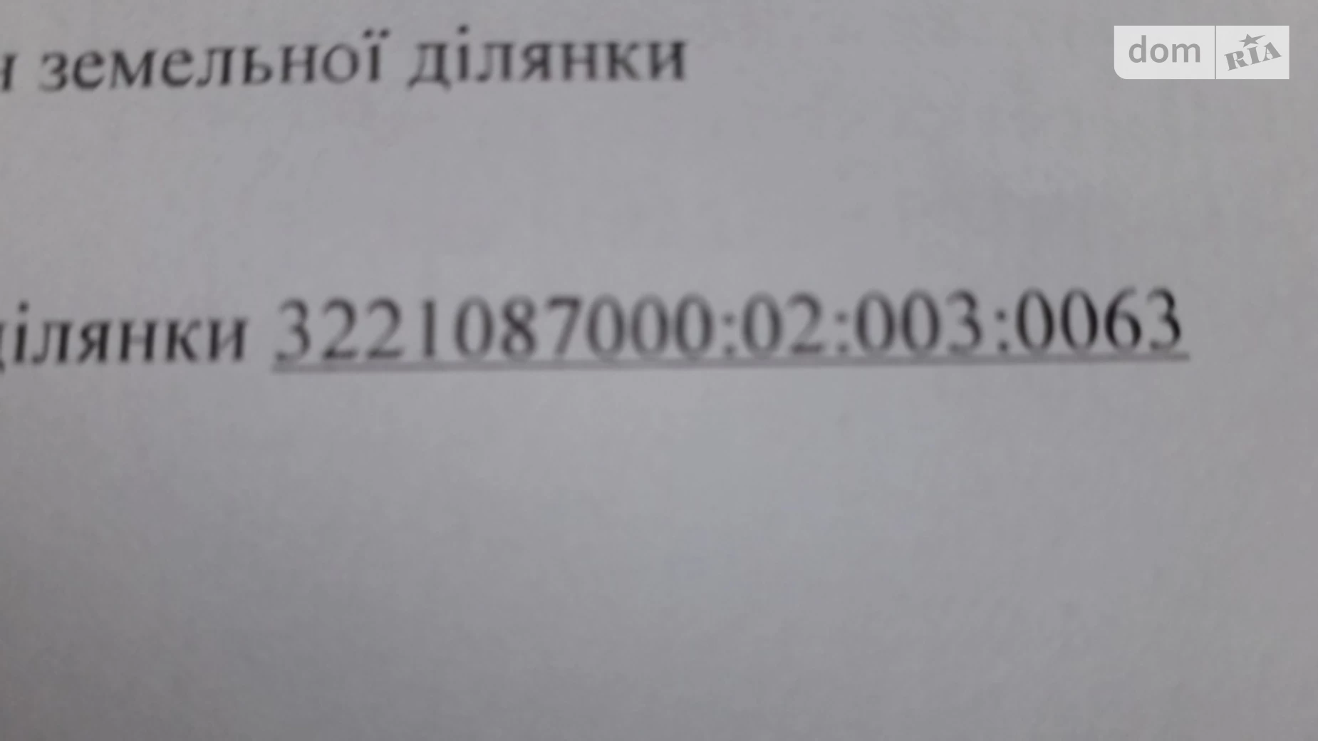 Продается земельный участок 10 соток в Киевской области, цена: 6500 $ - фото 5