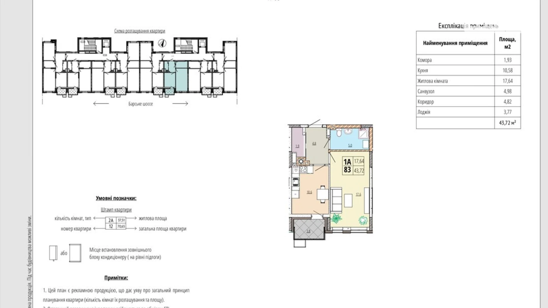 Продается 1-комнатная квартира 43.72 кв. м в Зарванцах, ул. Рыбацкая, 20 - фото 3