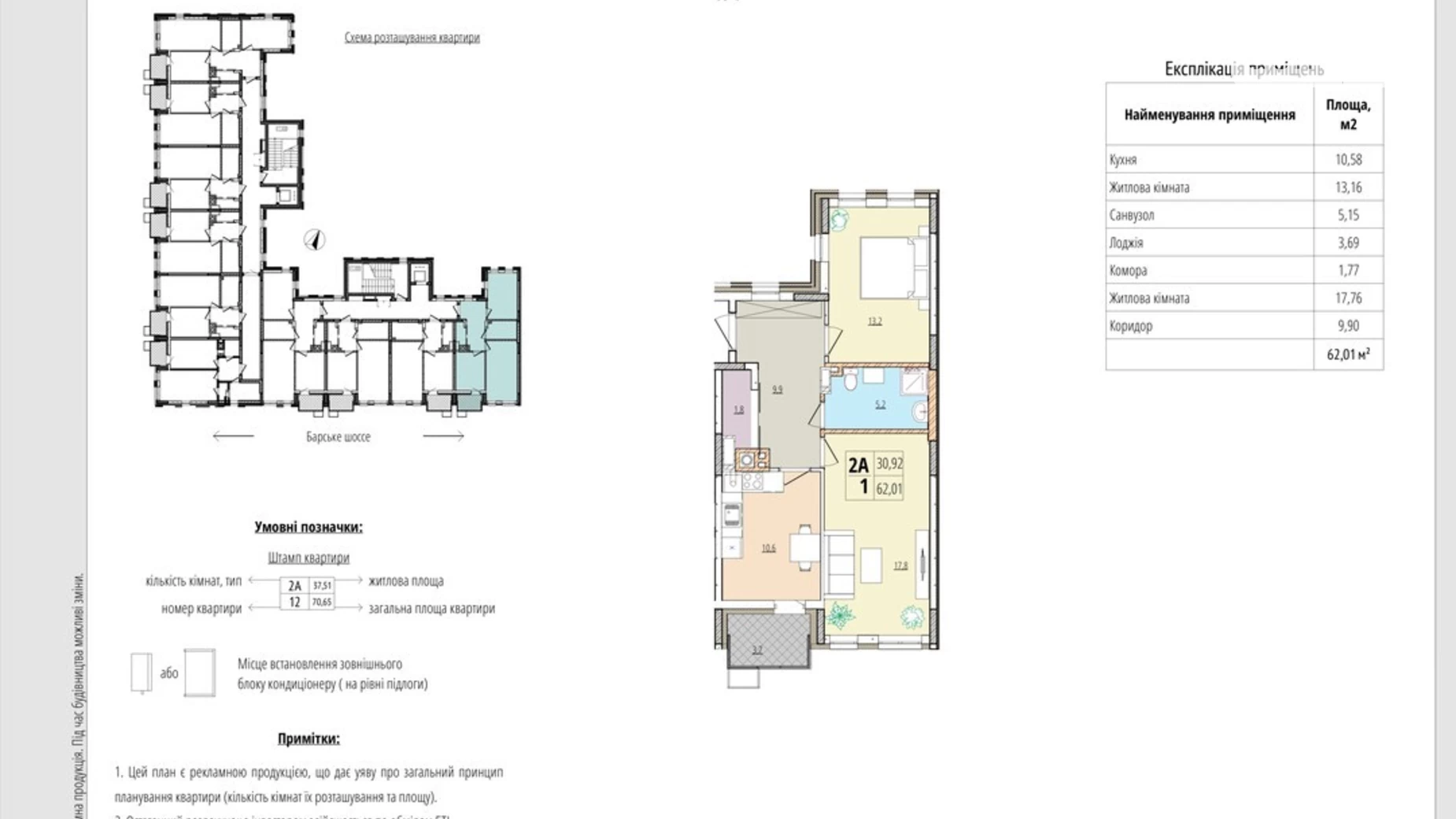 Продается 2-комнатная квартира 62.01 кв. м в Зарванцах - фото 2
