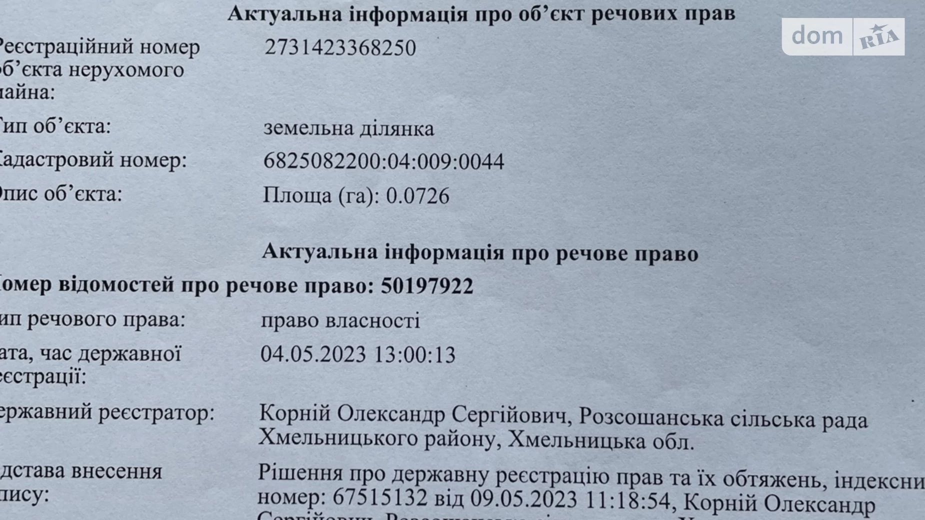 вул. Польова Гречани дальні Хмельницький, цена: 4200 $ - фото 2