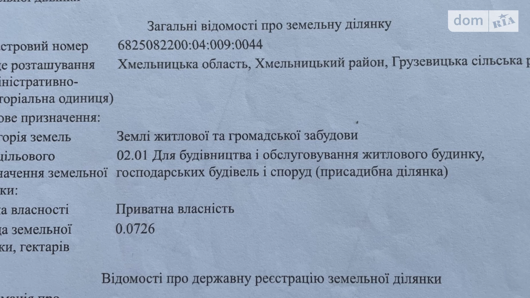 вул. Польова Гречани дальні Хмельницький, цена: 4200 $ - фото 3