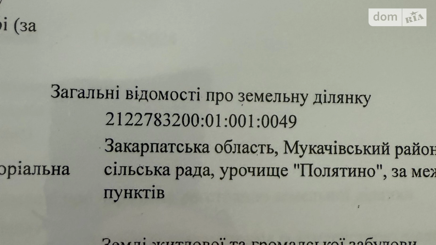 Продается земельный участок 2.19 соток в Закарпатской области, цена: 438000 $ - фото 2
