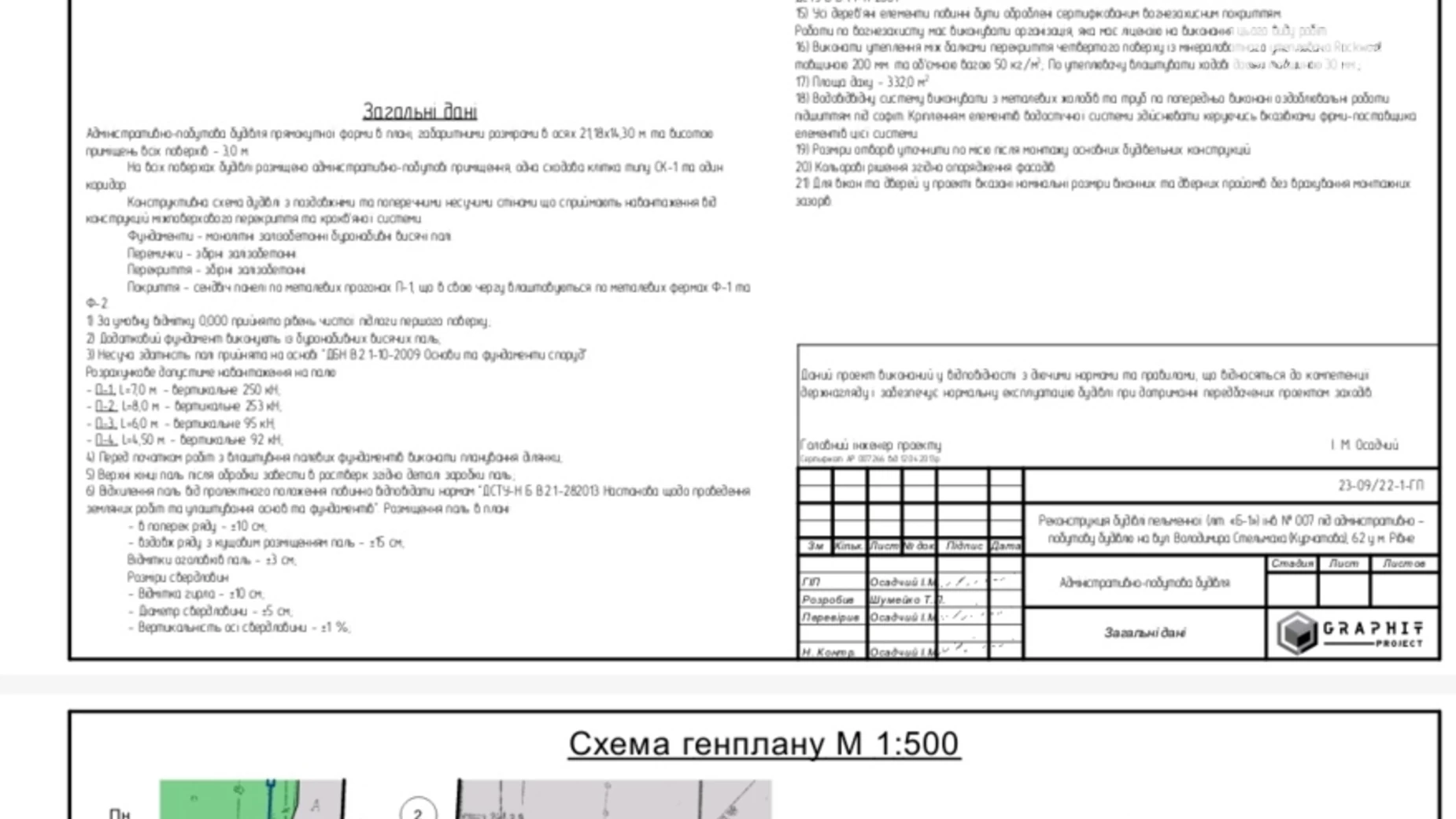 ул. Владимира Стельмаха(Курчатова), 62 ПМК-100 Ровно, цена: 120000 $ - фото 3
