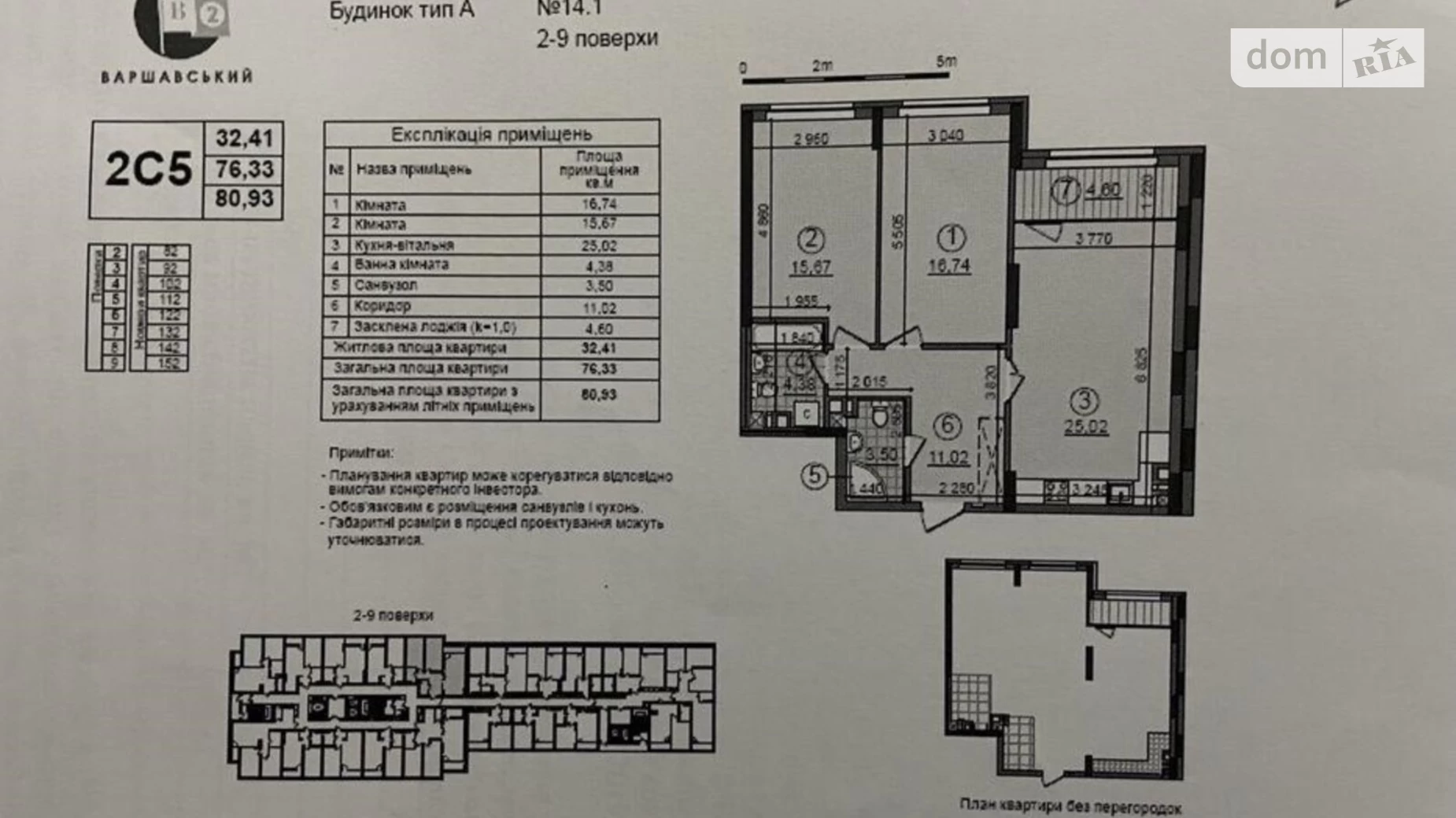 Продається 2-кімнатна квартира 81 кв. м у Києві, вул. Генерала Грекова, 4 корпус 2 - фото 5