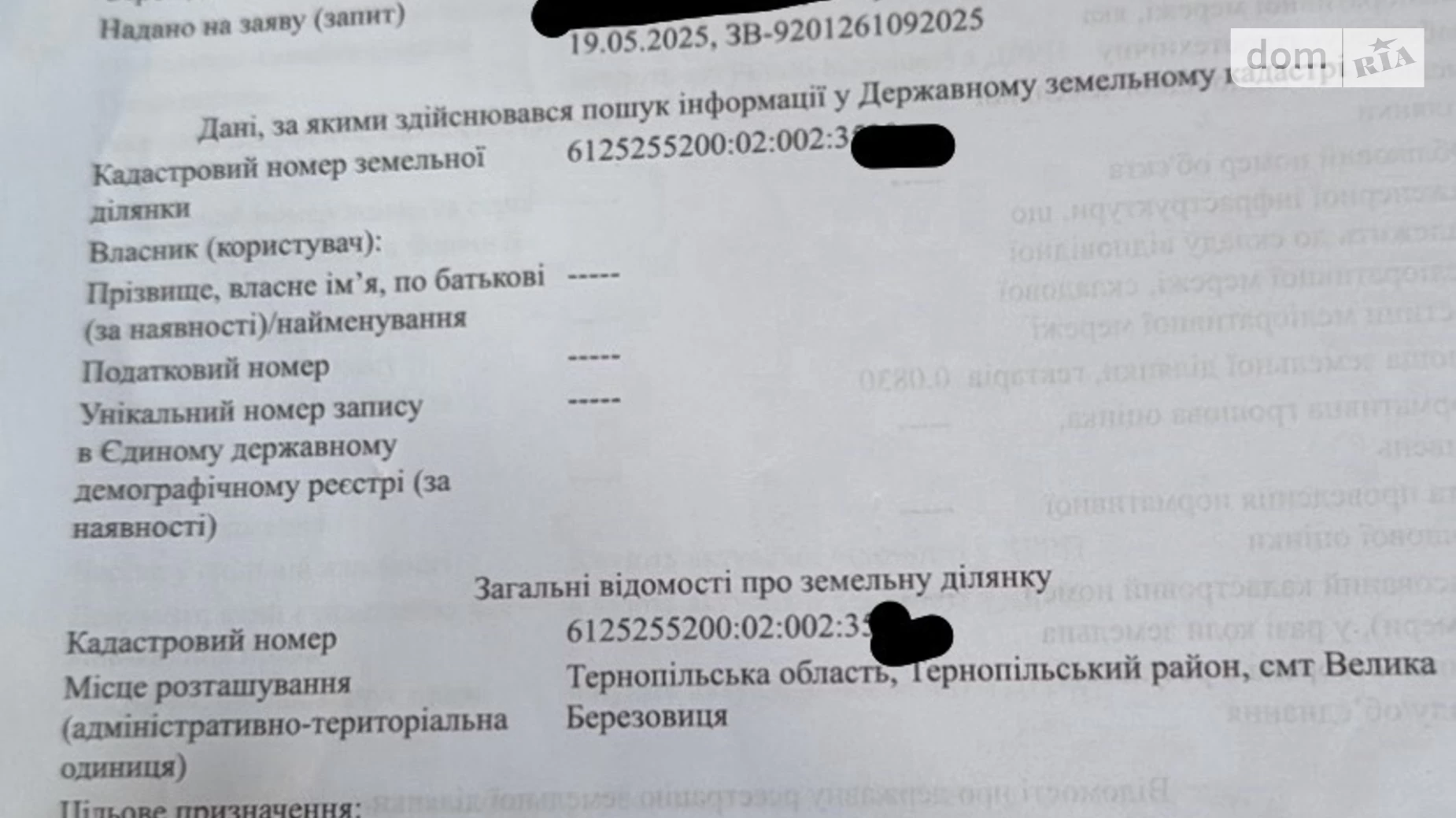 Продается земельный участок 8.3 соток в Тернопольской области, цена: 10500 $ - фото 2