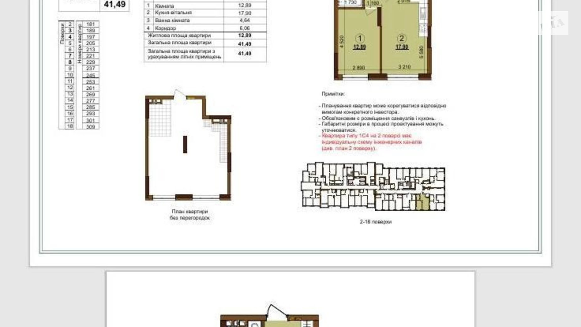 Продается 1-комнатная квартира 41 кв. м в Киеве, просп. Европейского Союза(Правды), 1 - фото 2