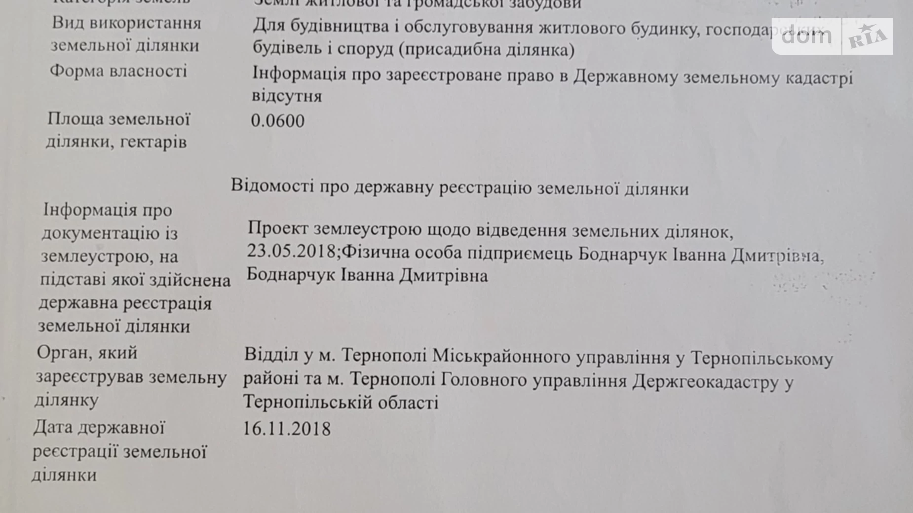 Продается земельный участок 0.06 соток в Тернопольской области, цена: 10500 $ - фото 5