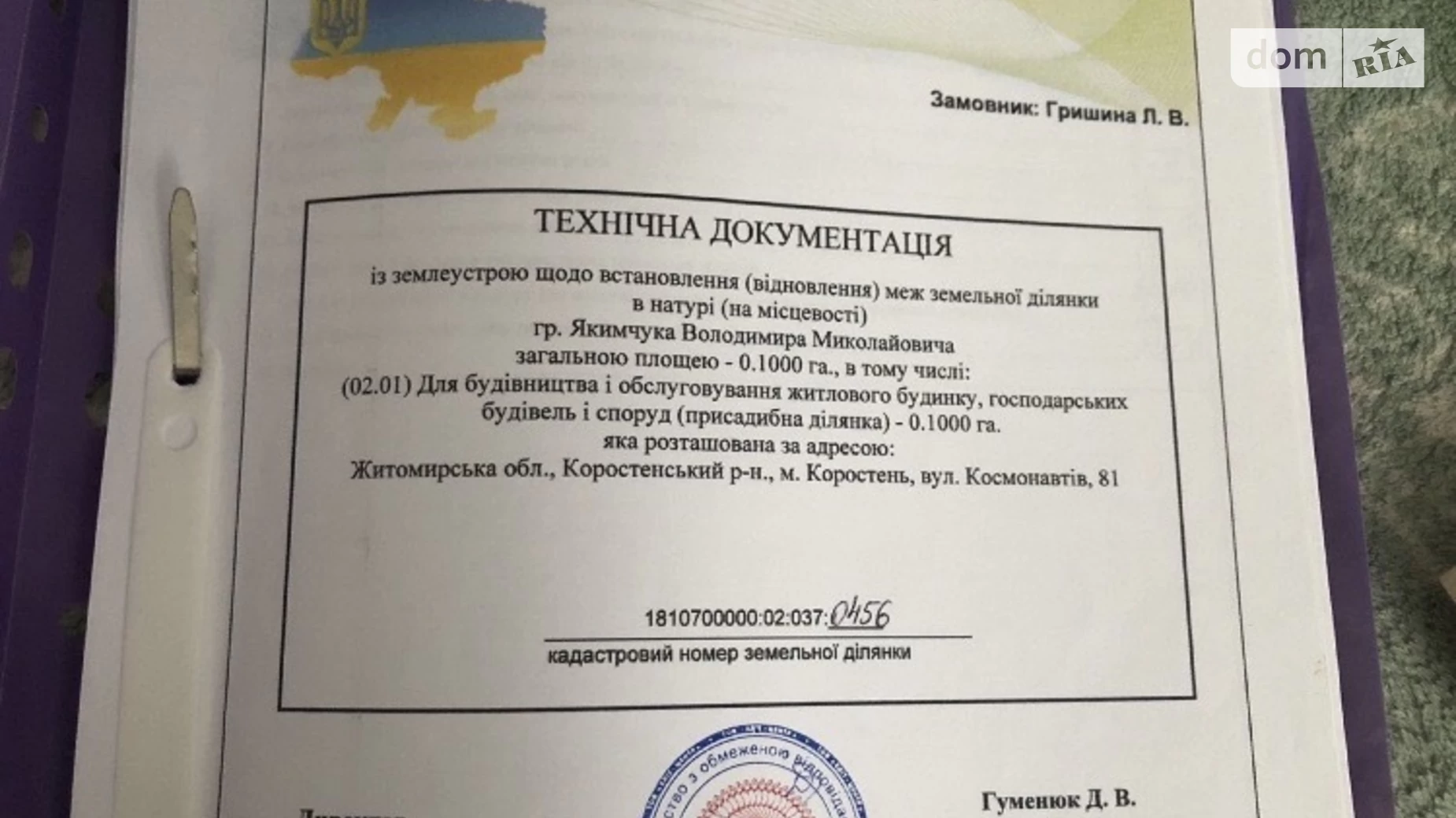 Продається земельна ділянка 10 соток у Житомирській області, цена: 5700 $ - фото 3