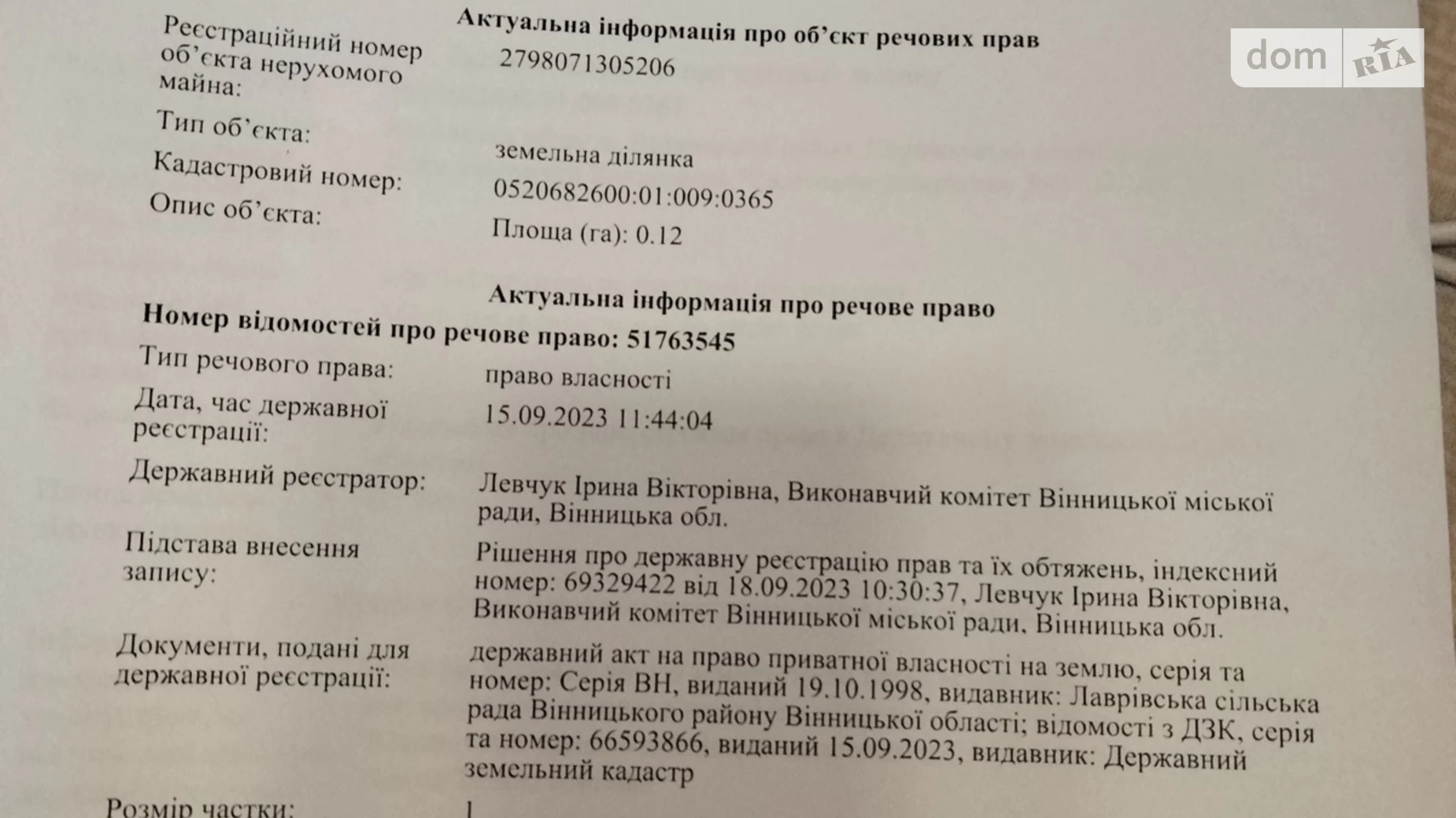 Продается земельный участок 12 соток в Винницкой области, цена: 3000 $ - фото 5