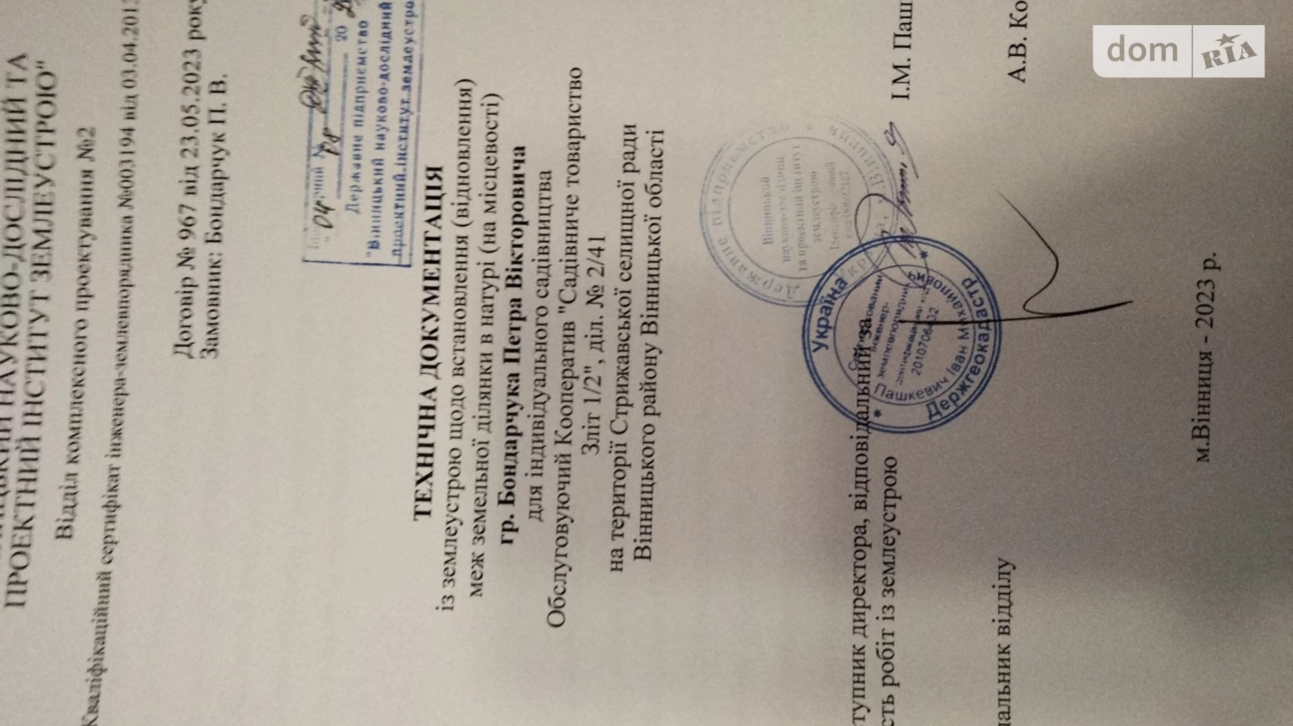 Продается земельный участок 12 соток в Винницкой области, цена: 3000 $ - фото 3