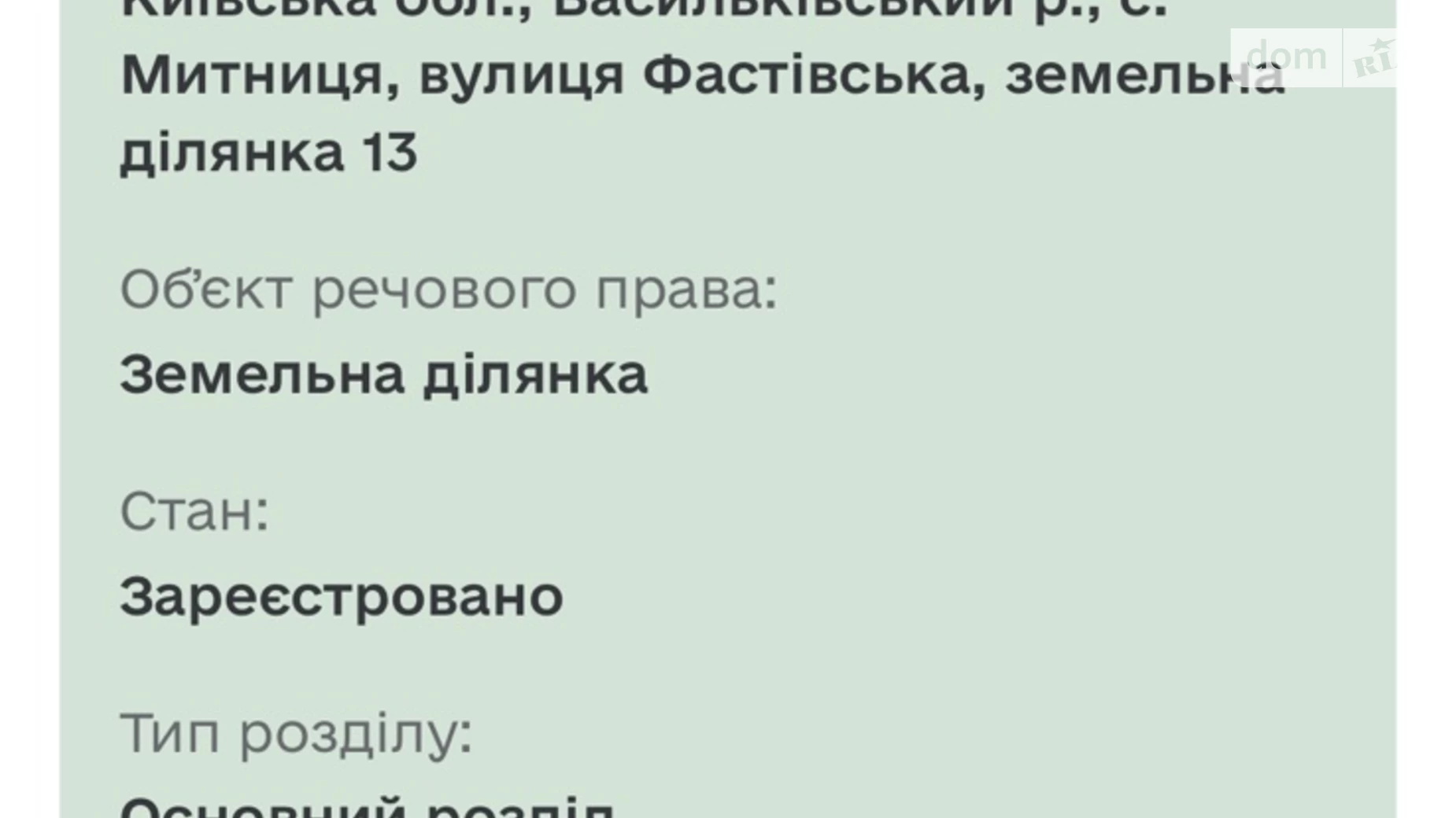 Вулиця Фастівська,земельна ділянка Митниця, цена: 349000 грн - фото 2