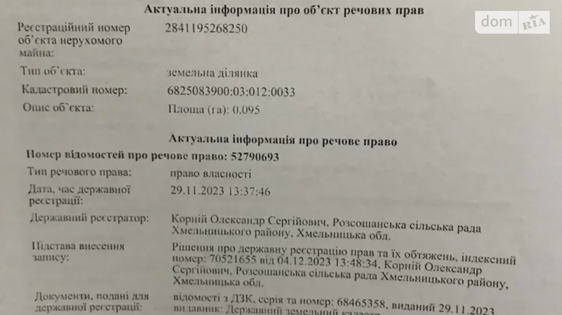 Продается земельный участок 9.5 соток в Хмельницкой области, цена: 3000 $ - фото 2