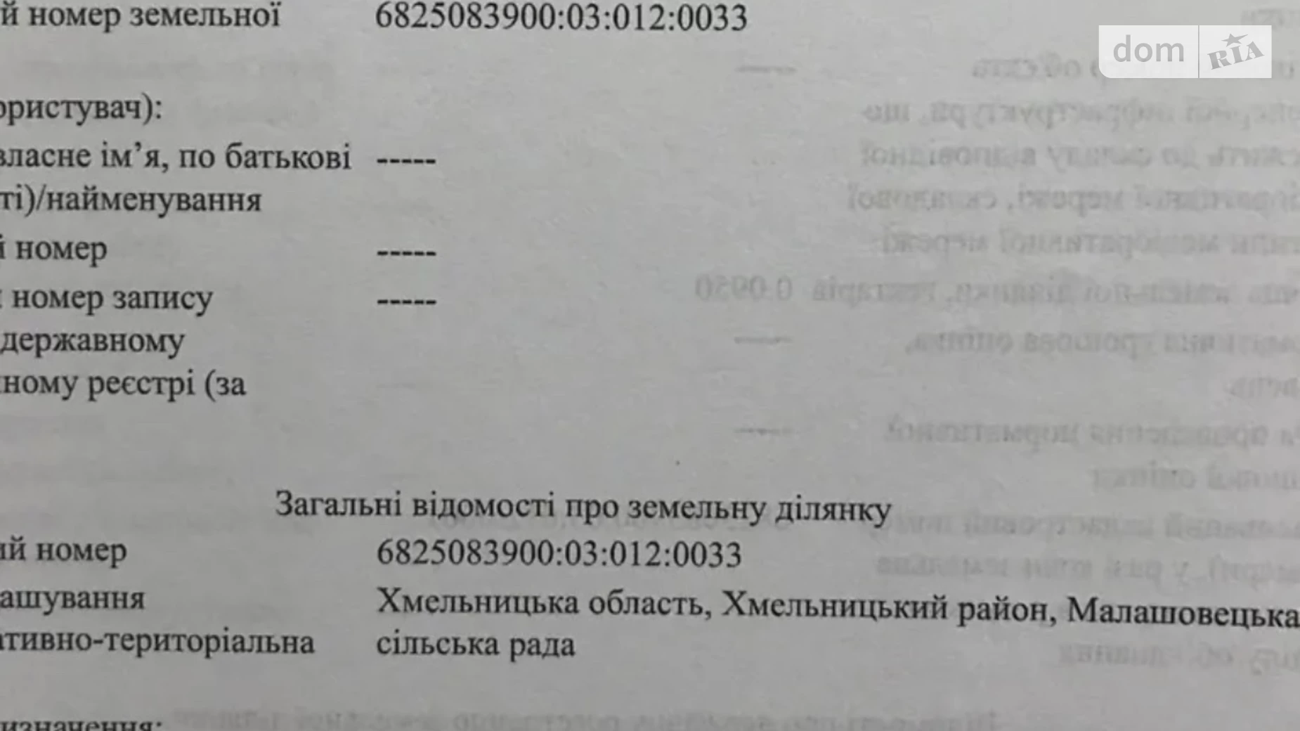 Продается земельный участок 9.5 соток в Хмельницкой области, цена: 3000 $ - фото 3