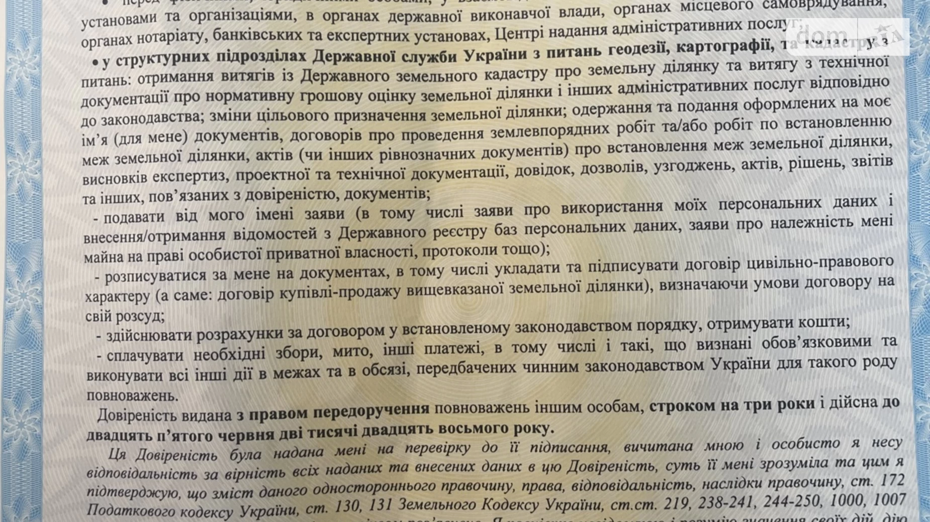 Продается земельный участок 9.5 соток в Хмельницкой области, цена: 3000 $ - фото 4