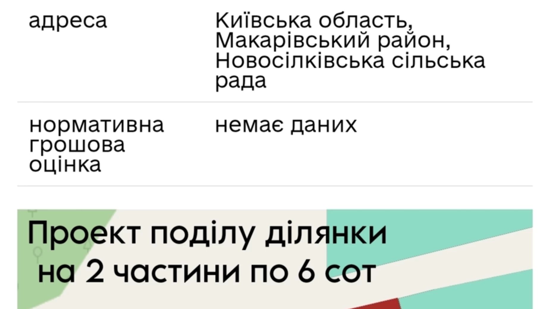 Продається земельна ділянка 12 соток у Київській області, цена: 8999 $ - фото 3
