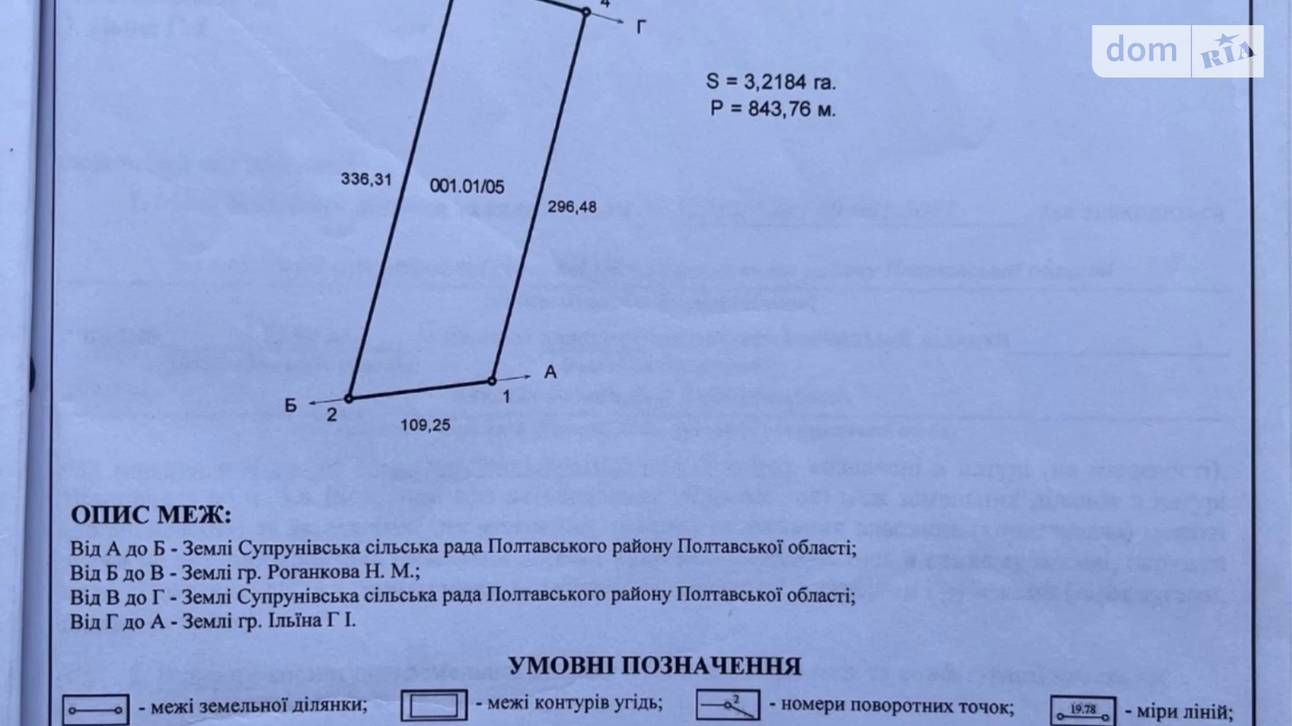 Продається земельна ділянка 3.2184 соток у Полтавській області, цена: 644000 грн - фото 2