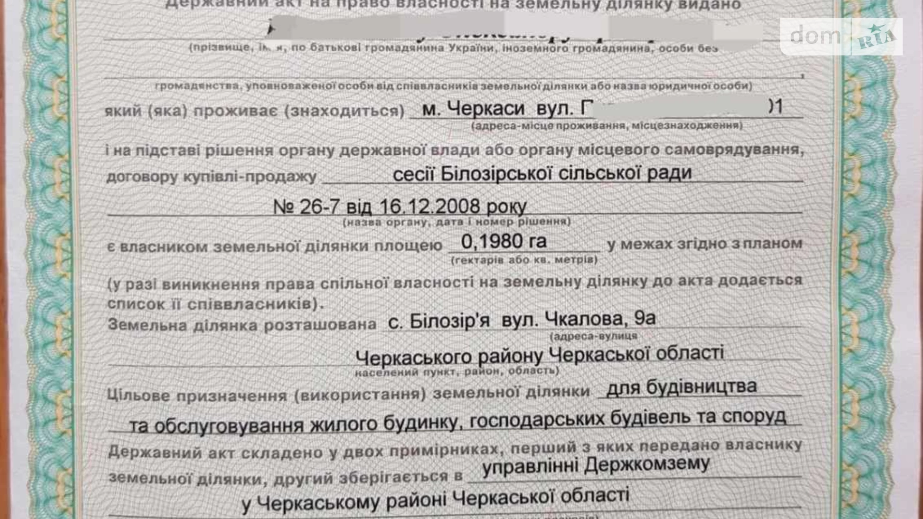 Продается земельный участок 19.8 соток в Черкасской области, цена: 7000 $ - фото 4