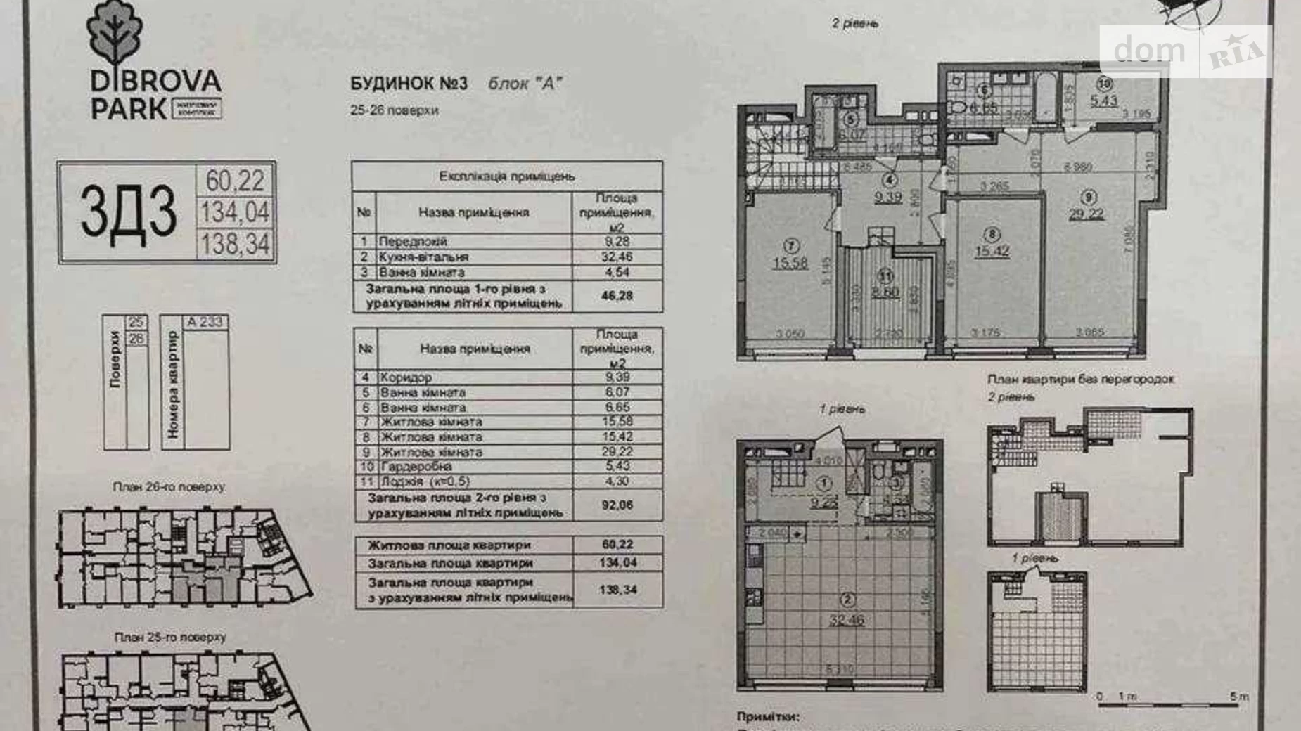 Продается 4-комнатная квартира 138 кв. м в Киеве, ул. Виктора Некрасова(Северо-Сырецкая), 10 - фото 5