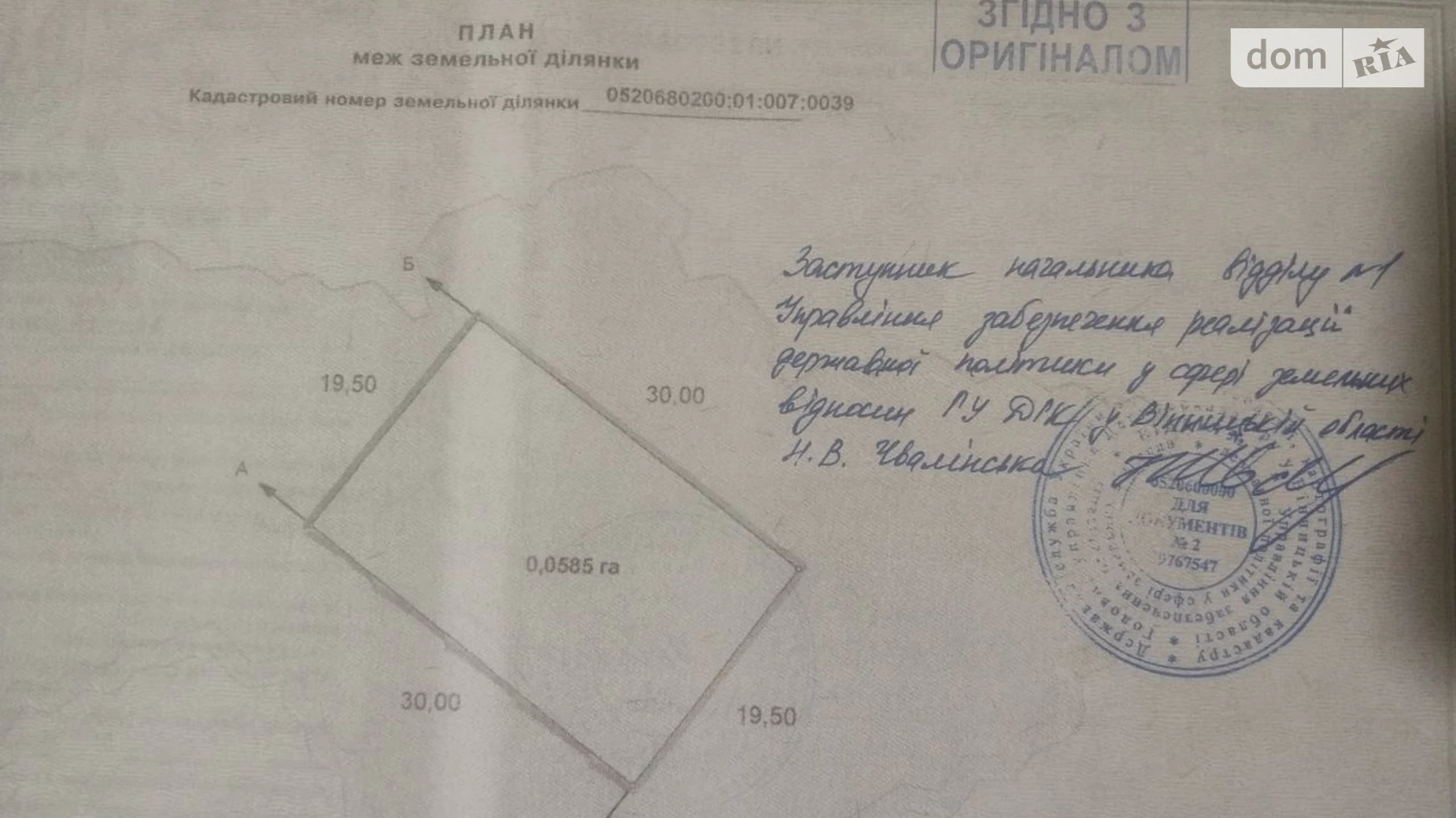 Продается земельный участок 5.85 соток в Винницкой области, цена: 20000 $ - фото 4