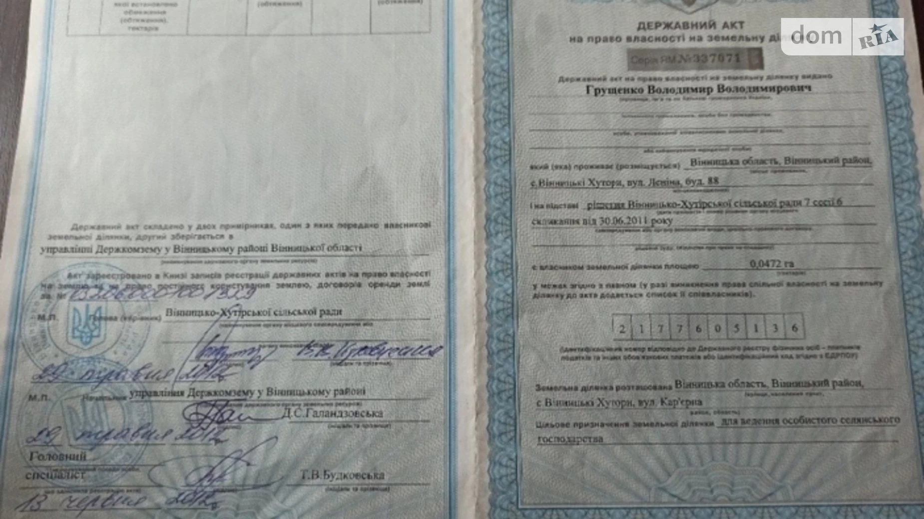 Продается земельный участок 4.72 соток в Винницкой области, цена: 5000 $ - фото 4