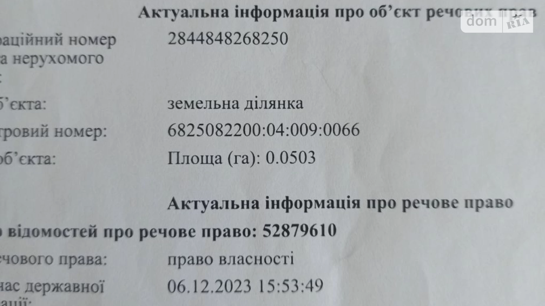 Продается земельный участок 5.05 соток в Хмельницкой области, цена: 4550 $ - фото 3