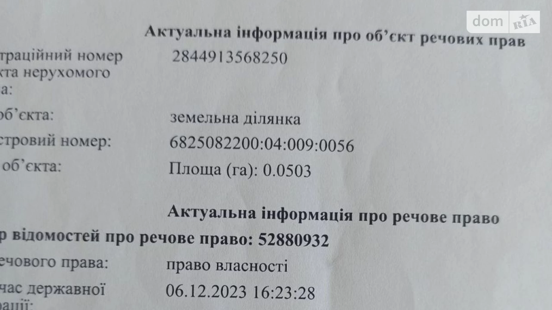 Продается земельный участок 5.03 соток в Хмельницкой области, цена: 4550 $ - фото 3