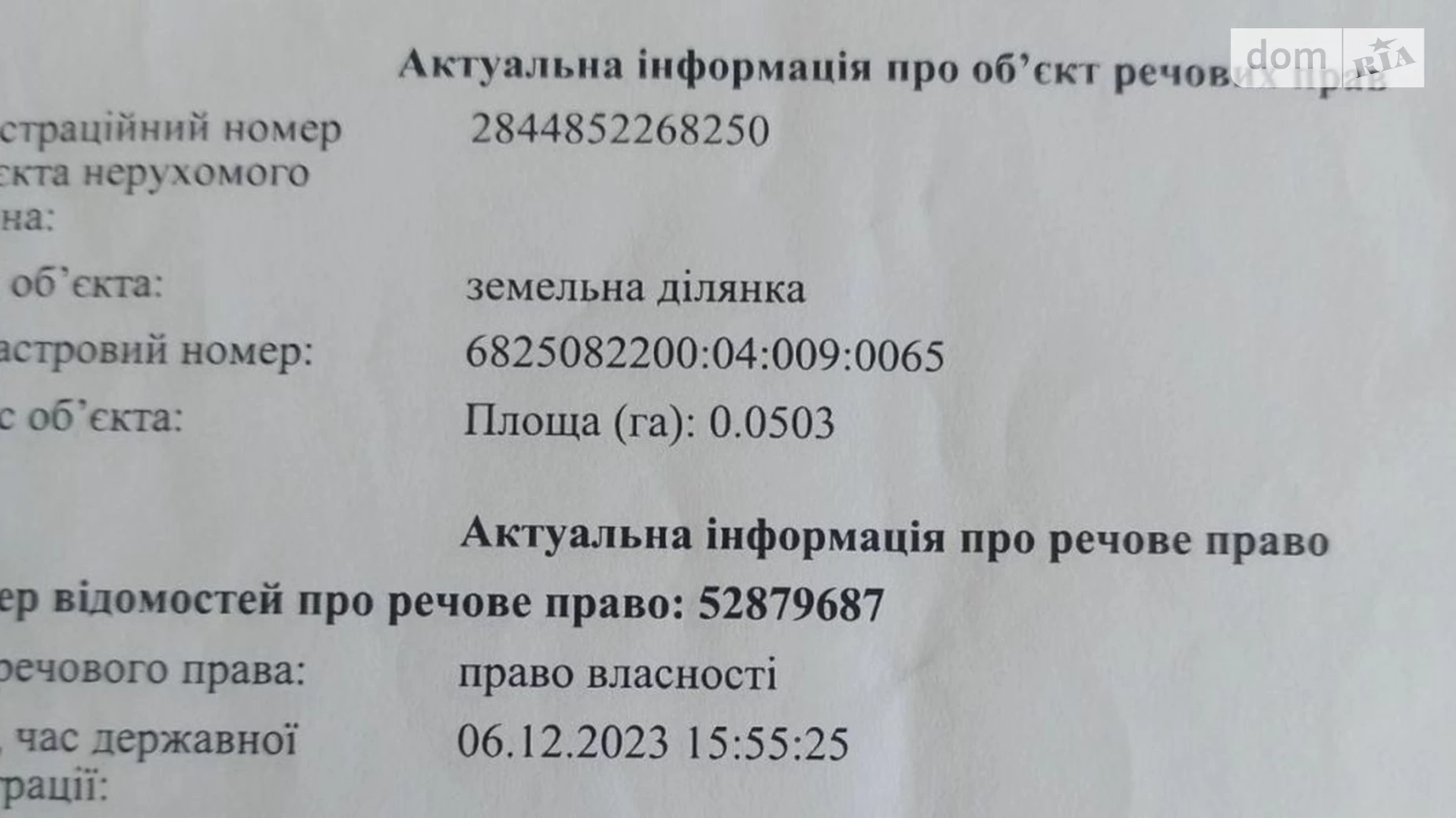 Продается земельный участок 5.03 соток в Хмельницкой области, цена: 4800 $ - фото 2