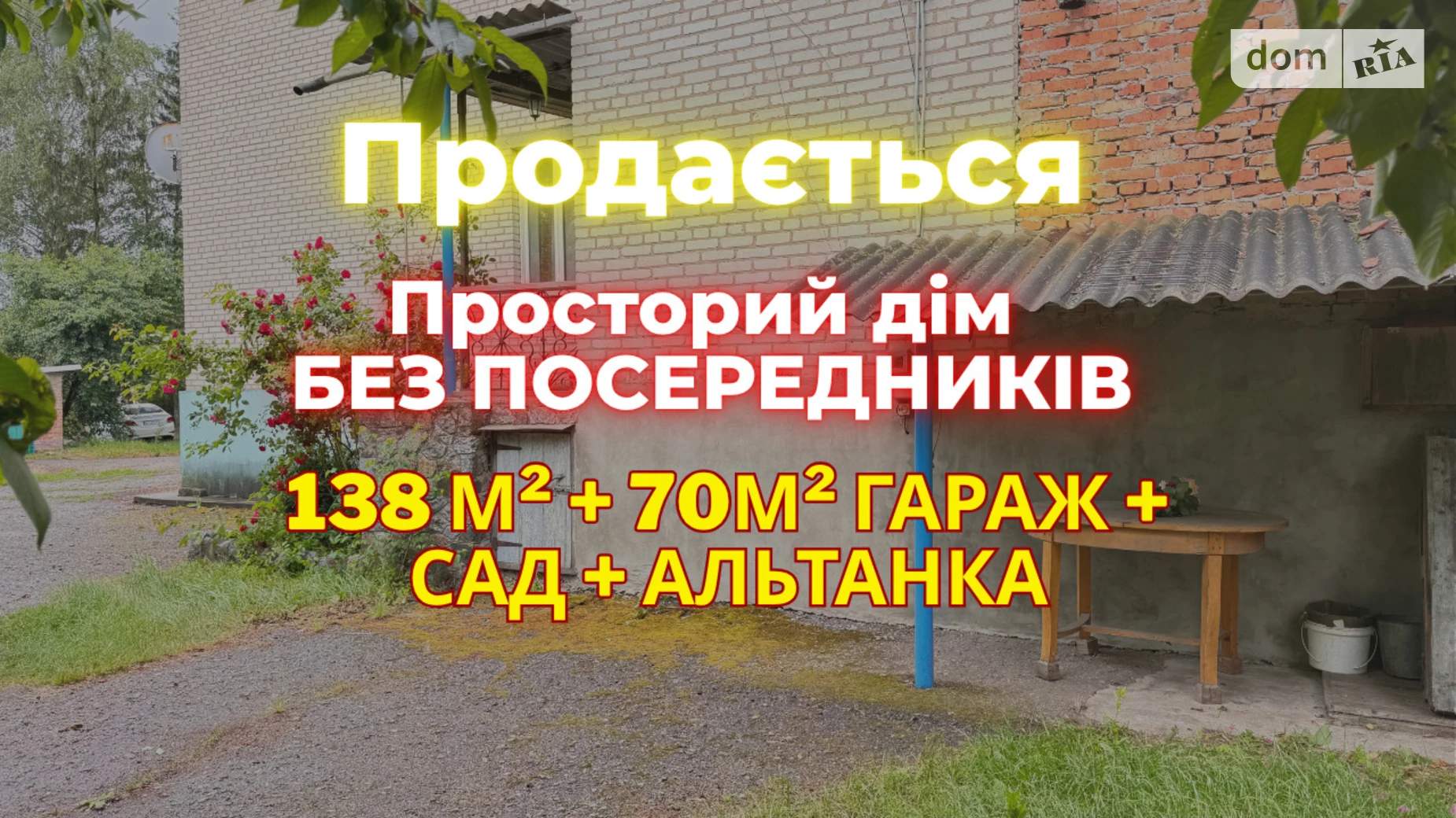 Продается часть дома 138.1 кв. м с садом, цена: 22000 $ - фото 3