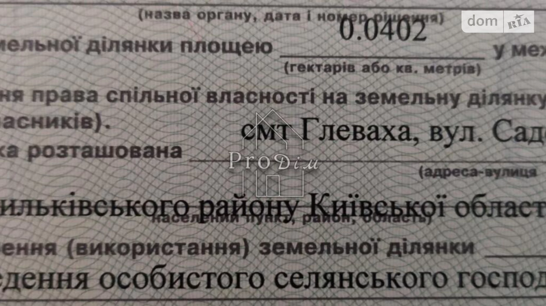 Продается земельный участок 12 соток в Киевской области, цена: 12000 $ - фото 4