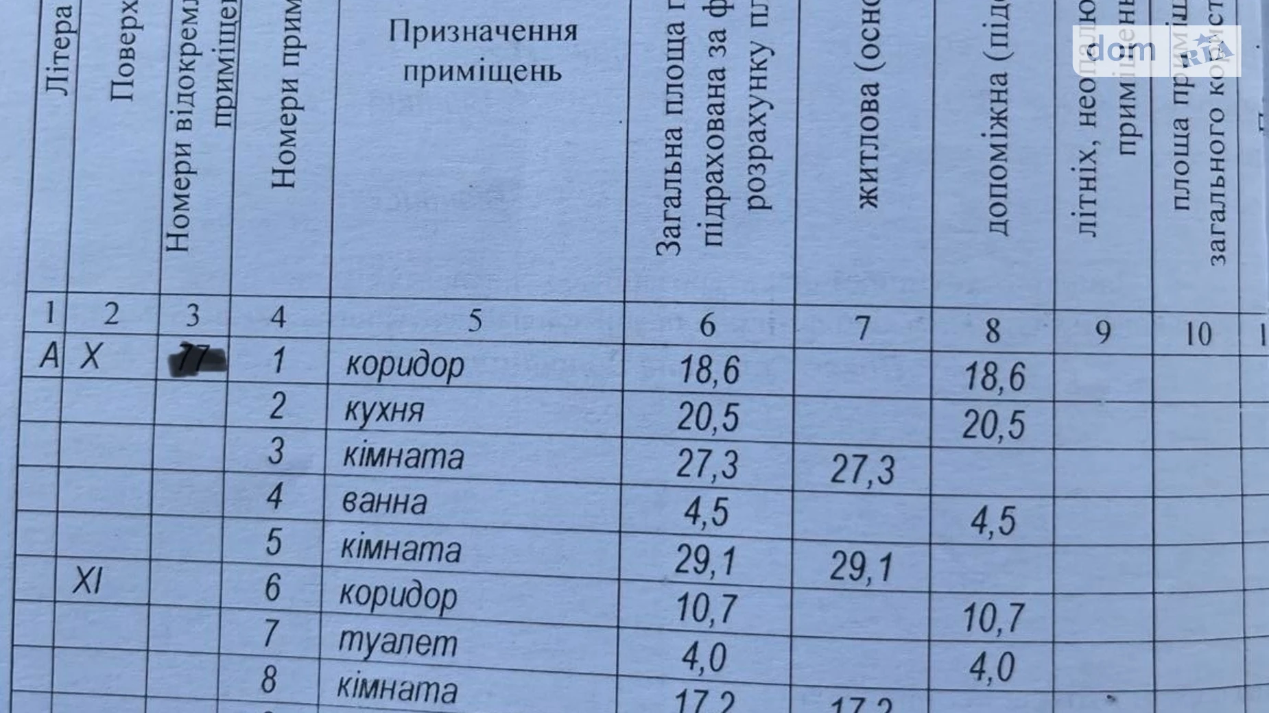 Продается 5-комнатная квартира 183.5 кв. м в Виннице, просп. Коцюбинского - фото 4
