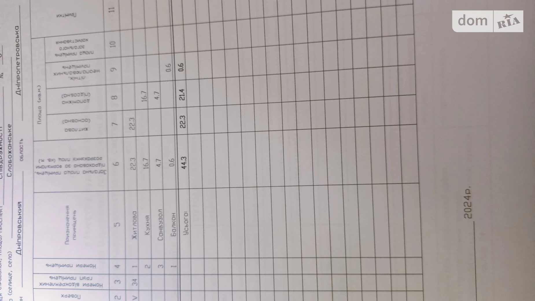 Продается 1-комнатная квартира 44.3 кв. м в Слобожанском, ул. Содружества, 8 - фото 2