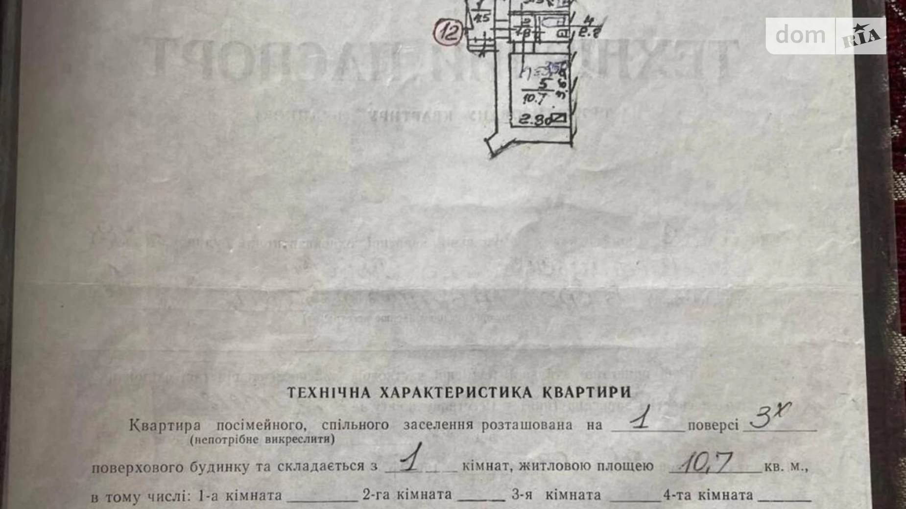 Продается 1-комнатная квартира 24.5 кв. м в Львове, ул. Шептицких - фото 4