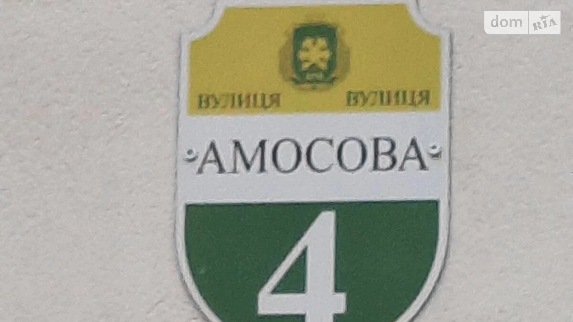 ул. Амосова, 4 Буча ЖК Киевский, цена: 87100 $ - фото 2