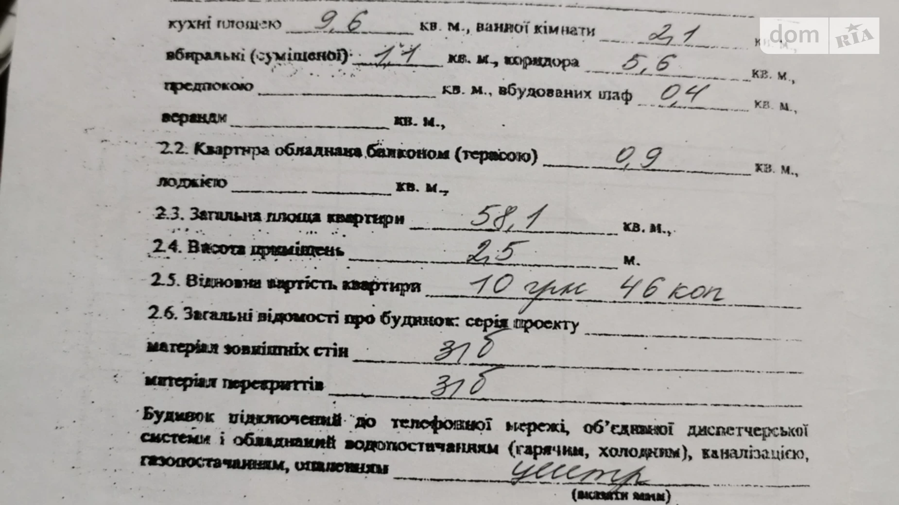 Продается 3-комнатная квартира 59 кв. м в Днепре, мас. Красный Камень, 14 - фото 3