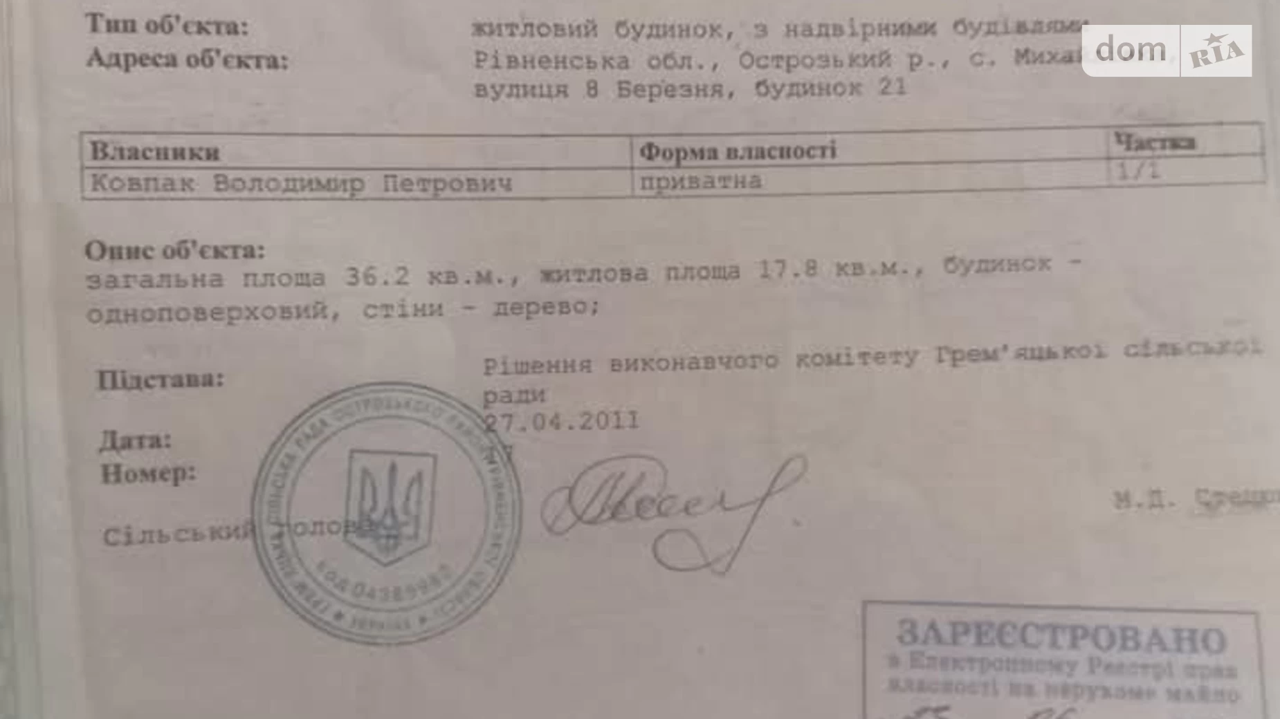 Продается земельный участок 25 соток в Ровенской области, цена: 3500 $ - фото 3