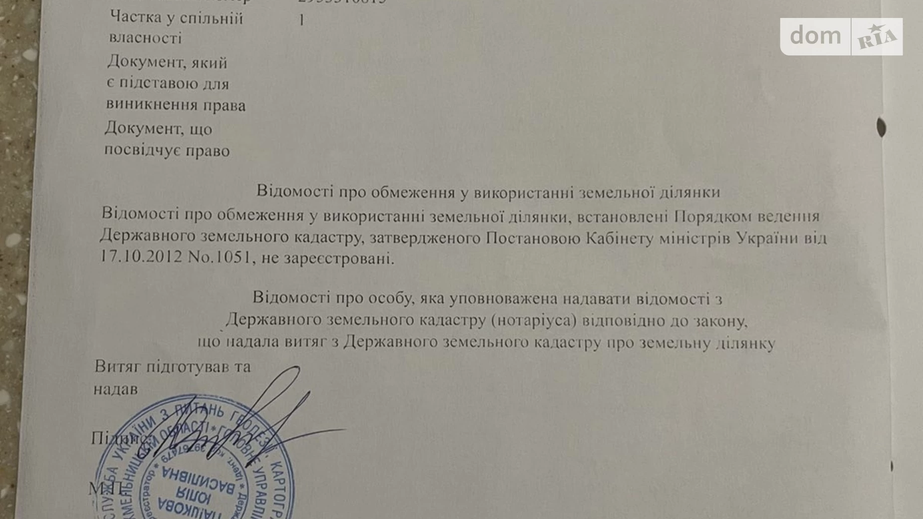 Продается земельный участок 2.5 соток в Хмельницкой области, цена: 18000 $ - фото 3