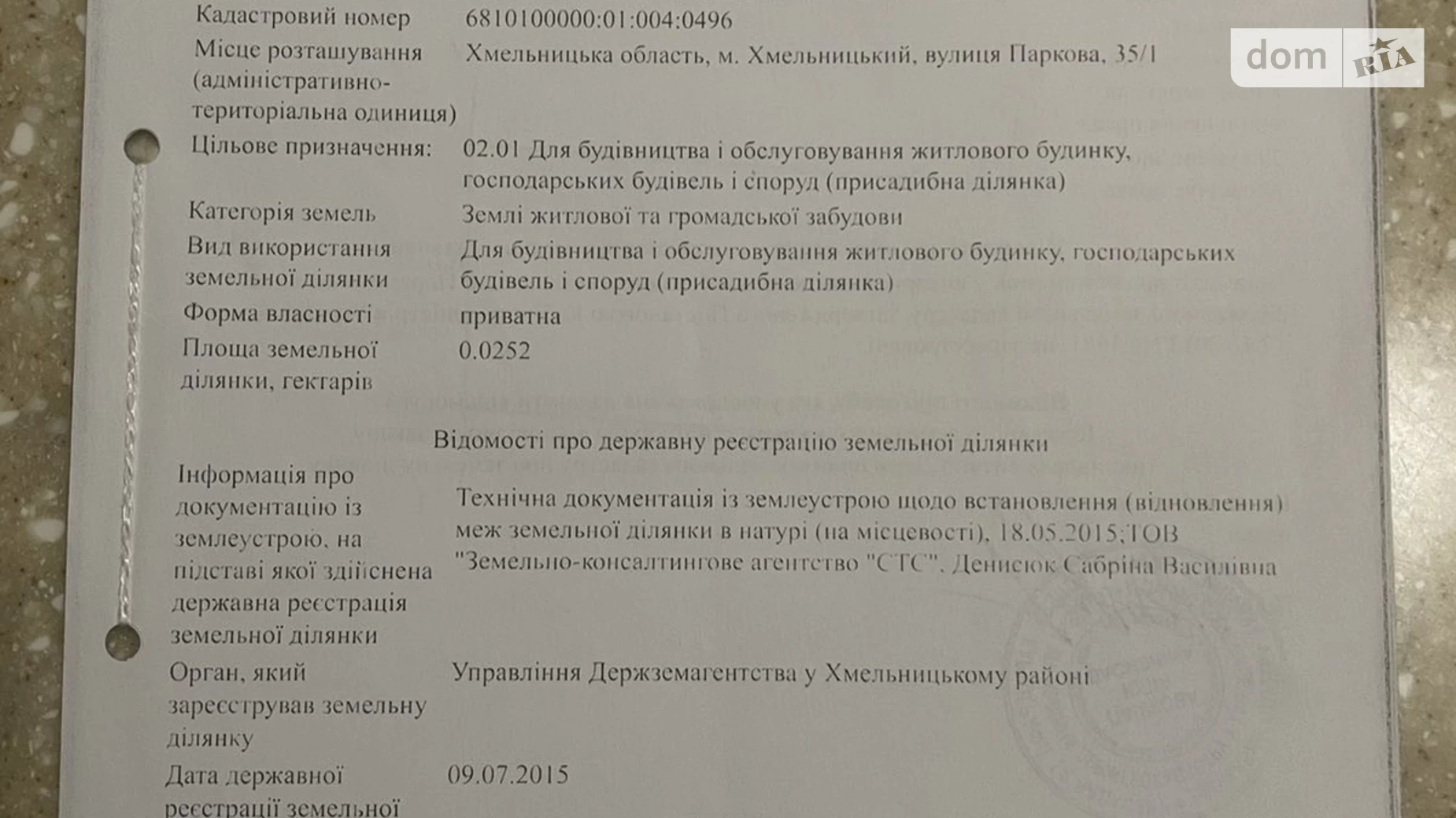 Продается земельный участок 2.5 соток в Хмельницкой области, цена: 18000 $ - фото 4