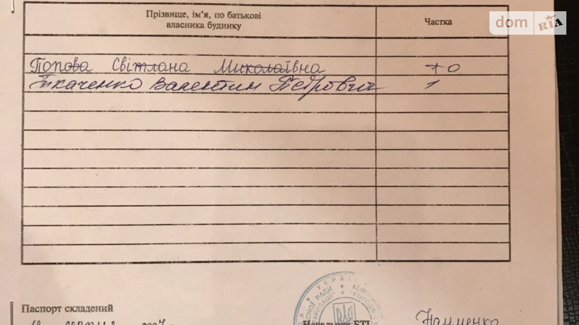 ул. Центральная(Ленина), 100 Бородянка, цена: 25900 $ - фото 2