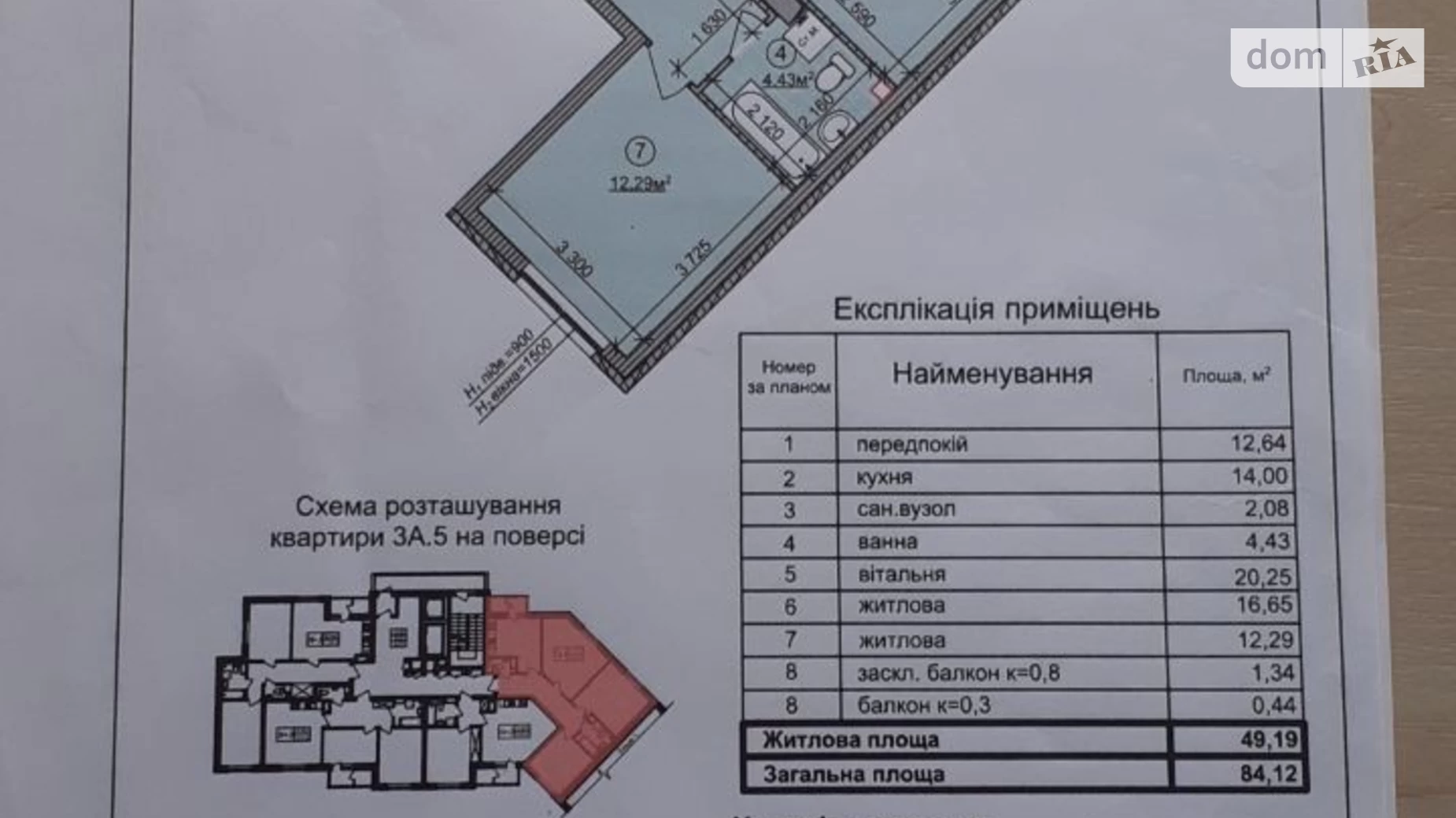 Продается 3-комнатная квартира 84.2 кв. м в Киеве, ул. Ивана Выговского(Маршала Гречко), 10Ж - фото 2