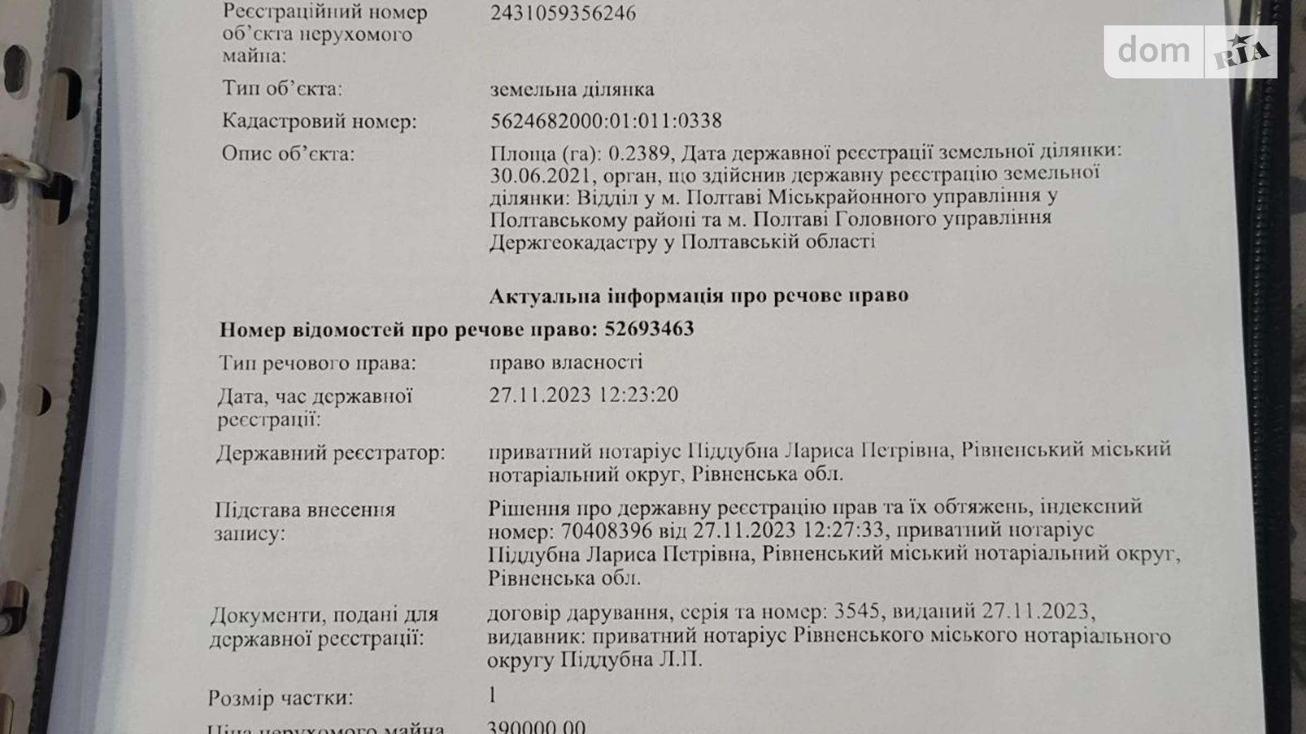 Продается земельный участок 23.89 соток в Ровенской области, цена: 25000 $ - фото 2