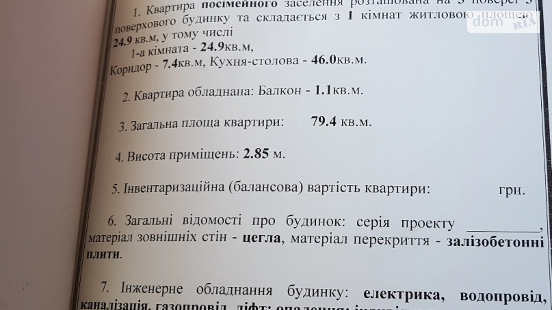 Продається 1-кімнатна квартира 79.4 кв. м у Миколаєві, вул. Руфіна Судковського(Гагаріна), 1/2 корпус 2 - фото 2