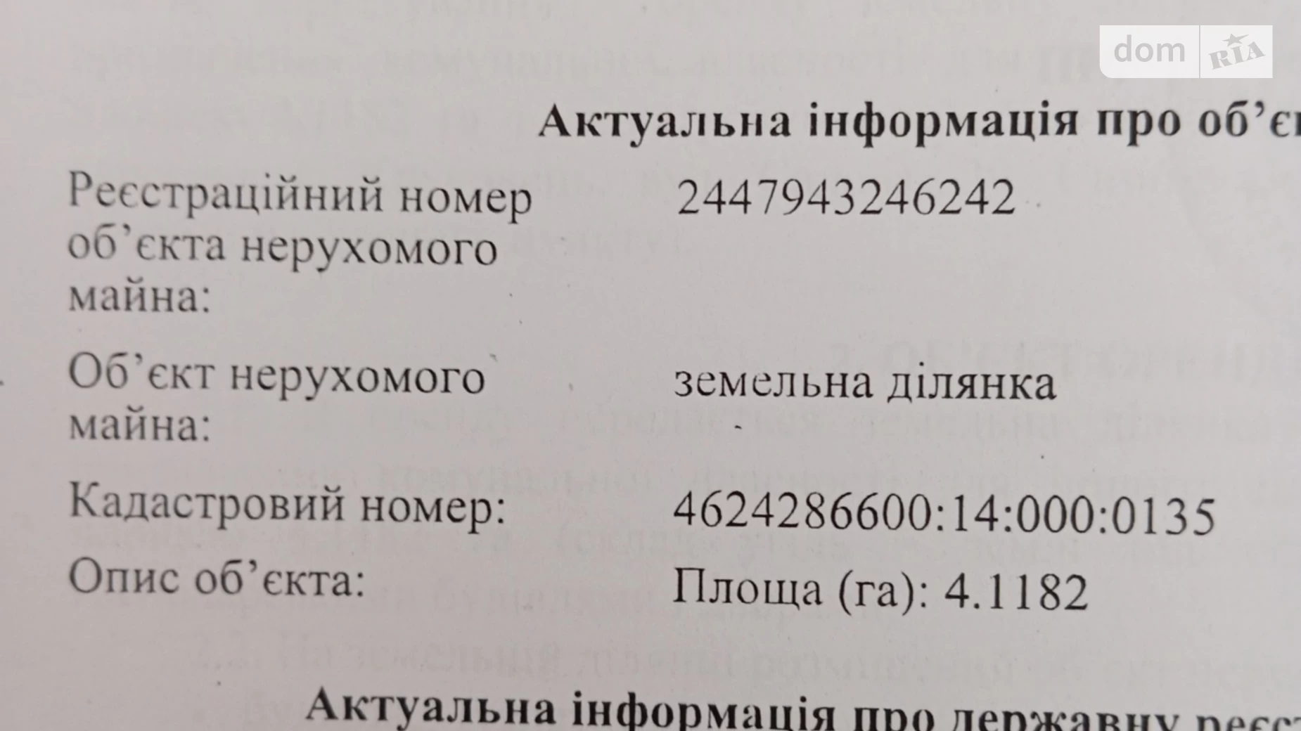 Круковец, цена: 30000 $ - фото 3