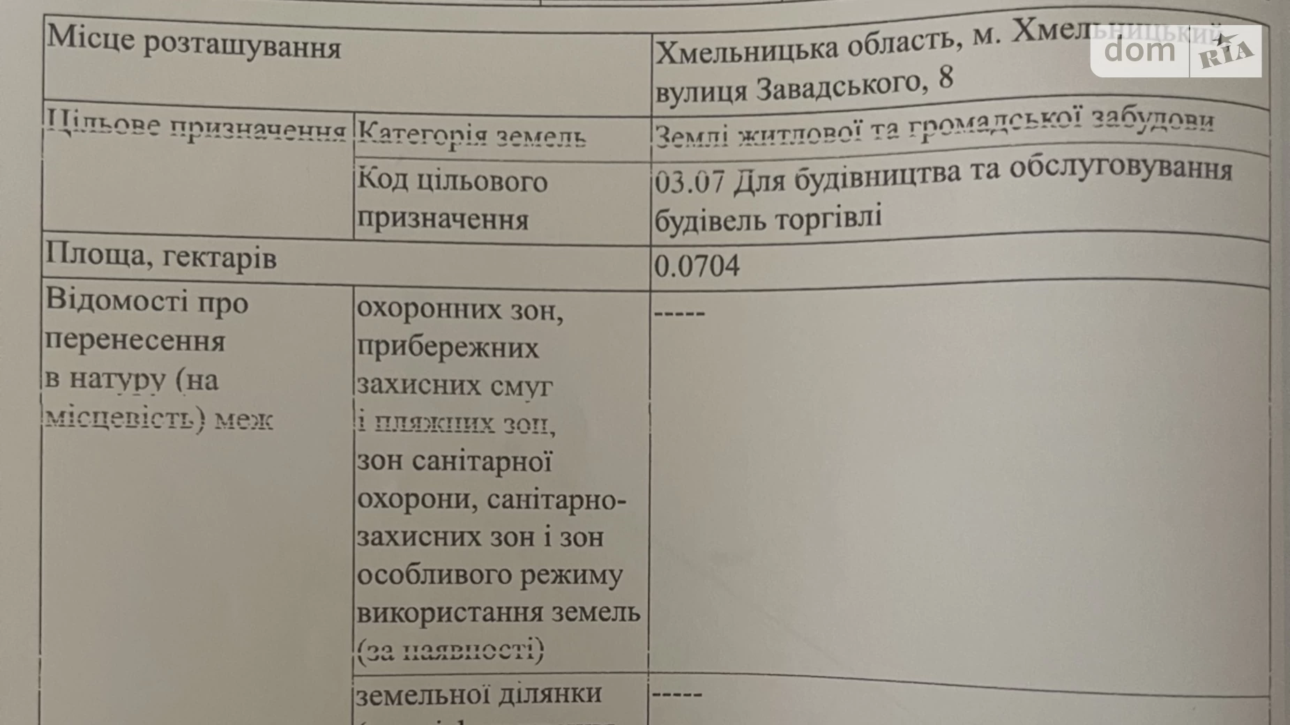 Продається земельна ділянка 0.0704 соток у Хмельницькій області, цена: 160000 $ - фото 5
