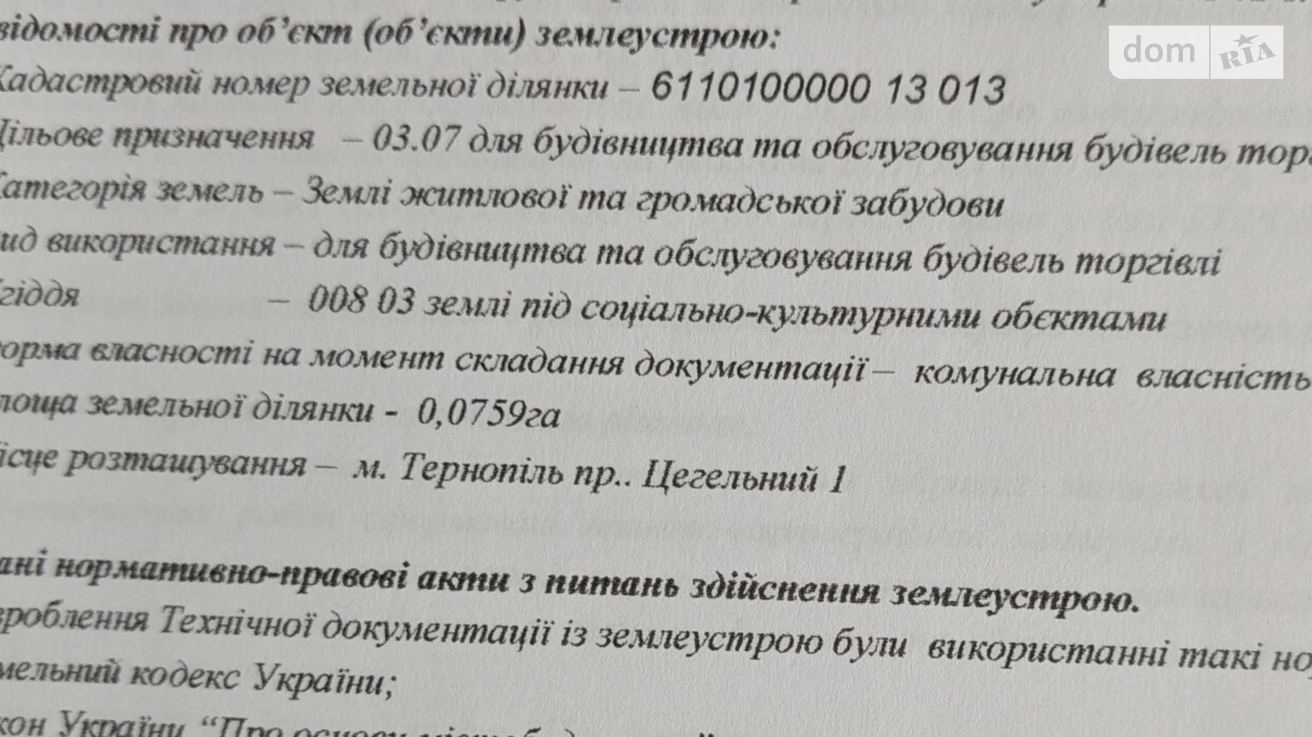 Продается земельный участок 7.5 соток в Тернопольской области, цена: 150000 $ - фото 3