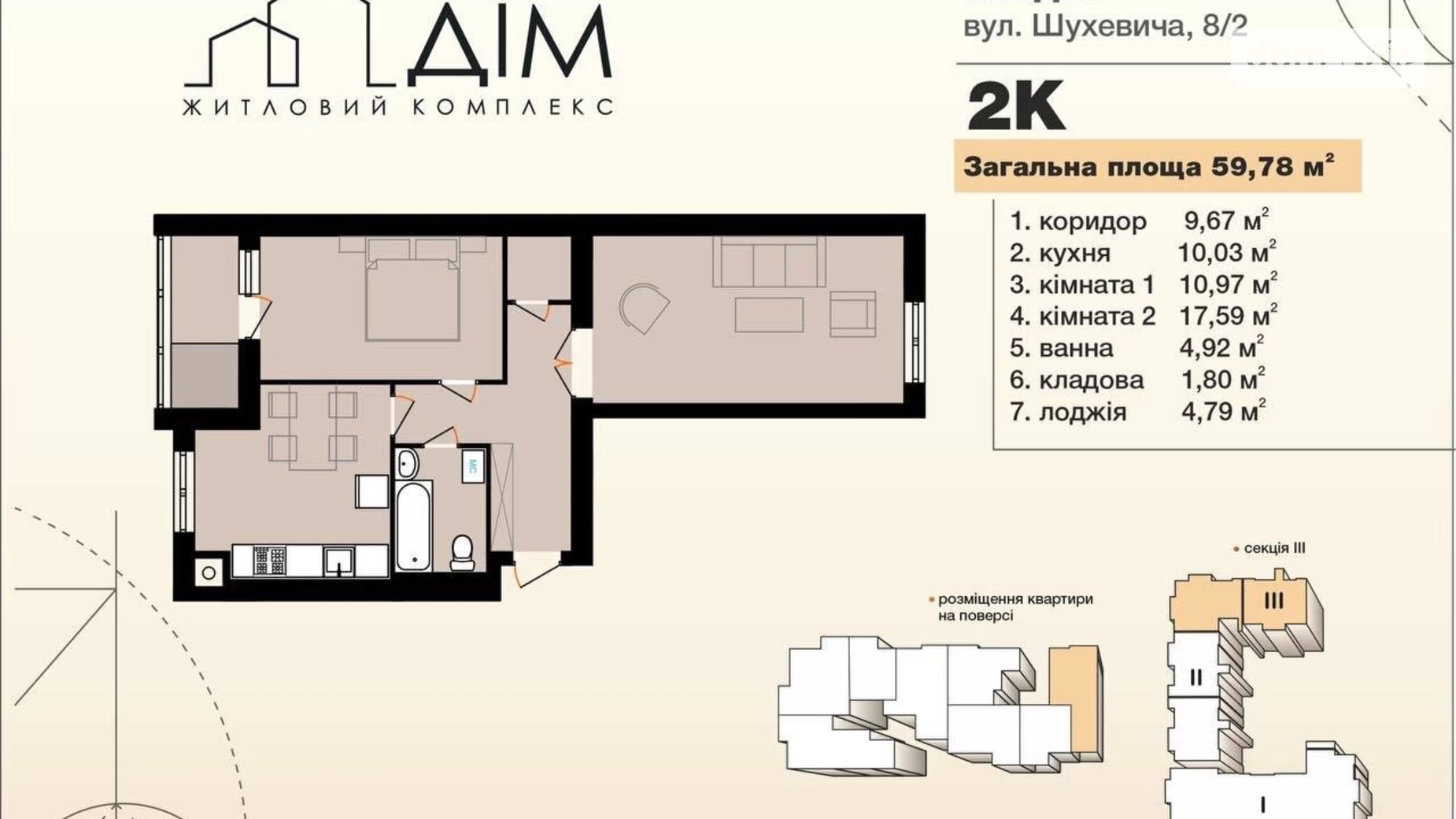 Продается 2-комнатная квартира 59.78 кв. м в Хмельницком, ул. Романа Шухевича(Курчатова), 8/2 - фото 2