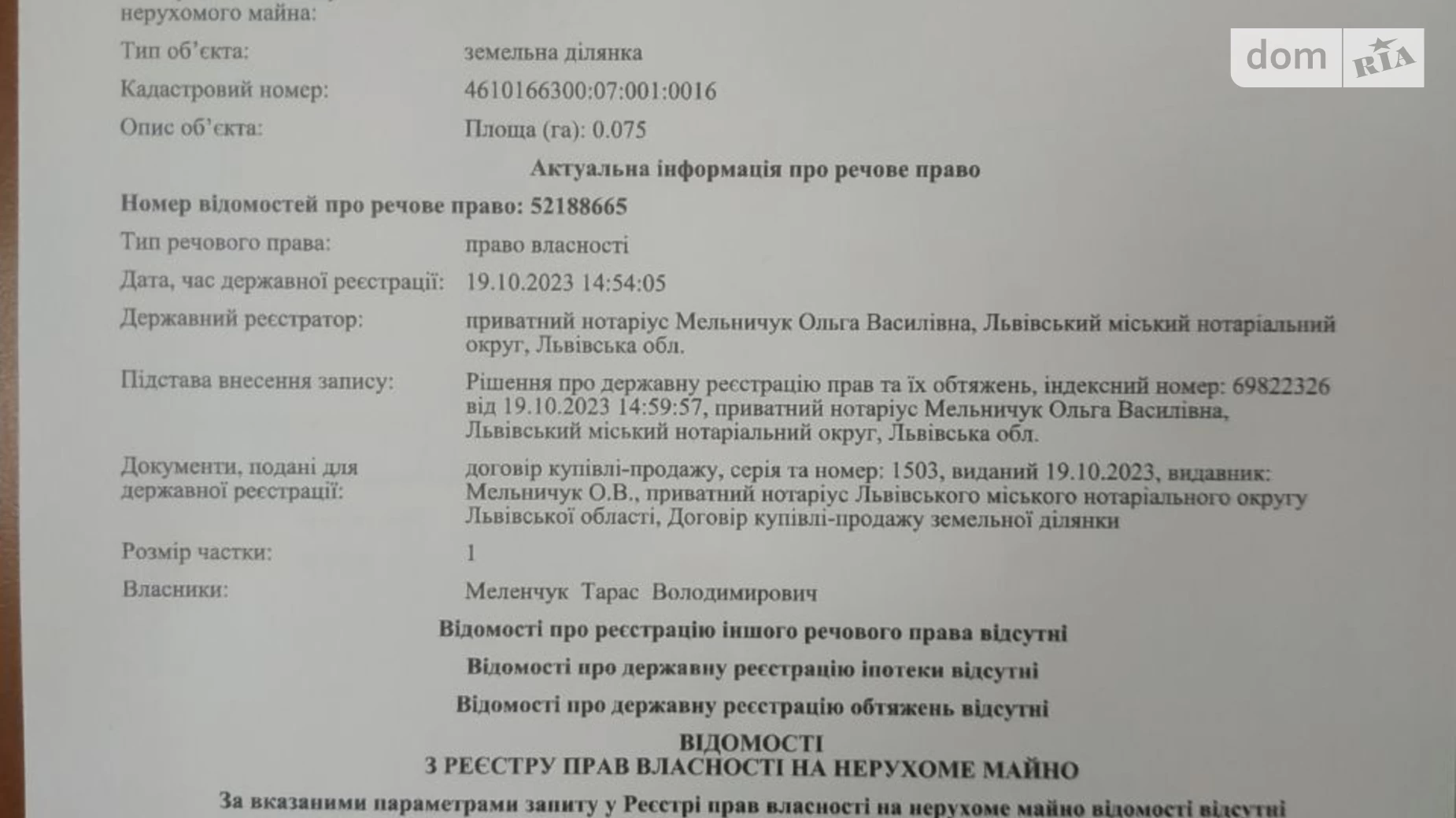 ул. Новая Брюховичи (Львов), цена: 75000 $ - фото 2
