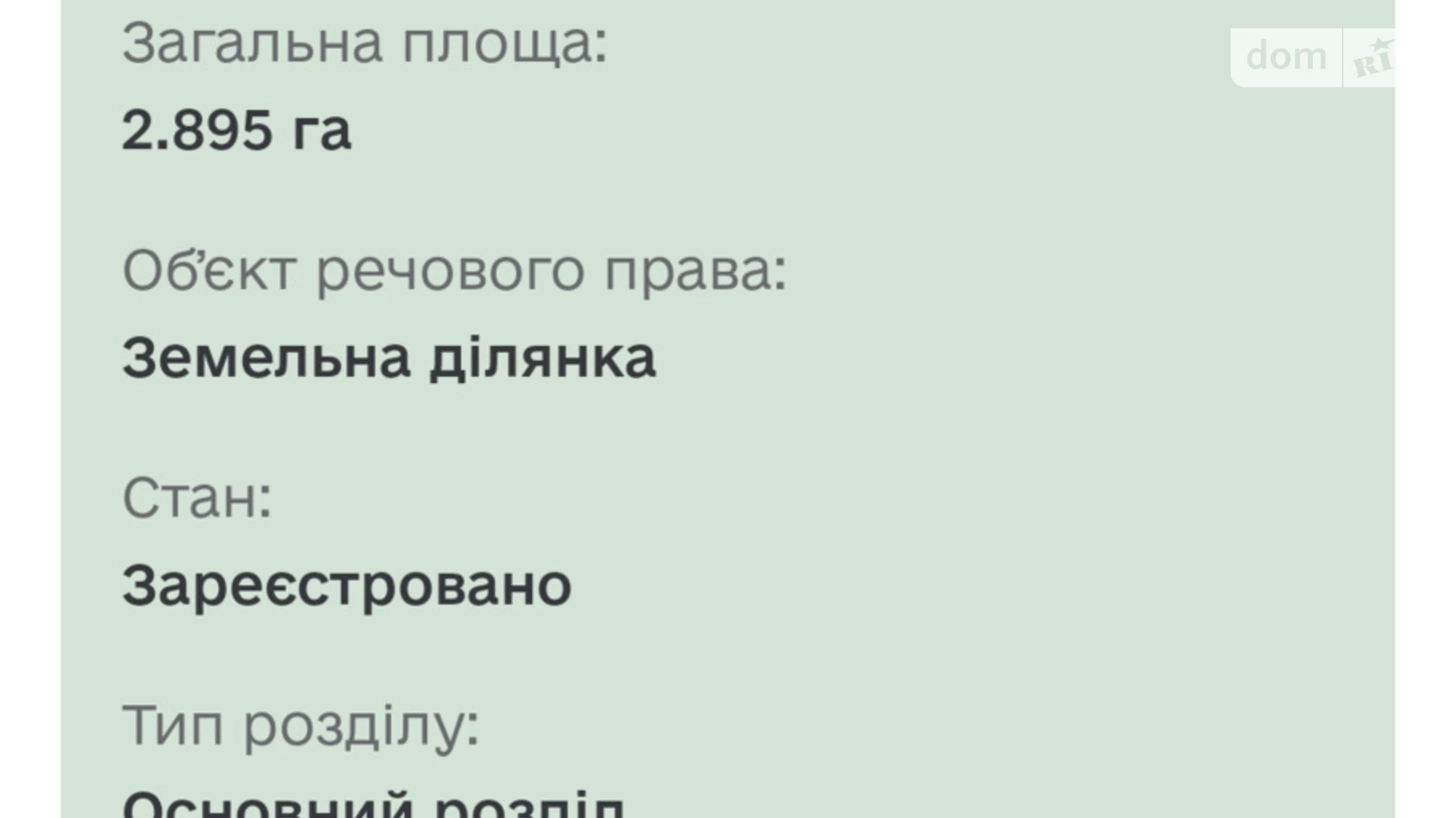 Продается земельный участок 3.732 соток в Черниговской области, цена: 6000 $ - фото 2