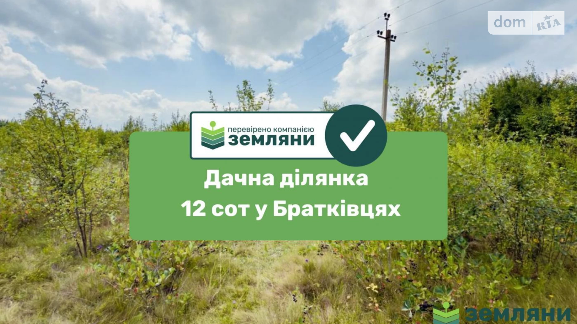 СТ Карпати Братковцы, цена: 9000 $ - фото 2