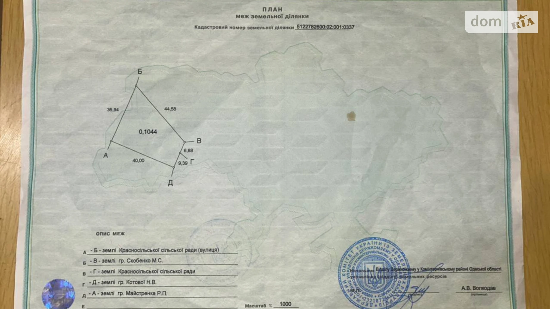 Продается земельный участок 10.44 соток в Одесской области, цена: 5000 $ - фото 2